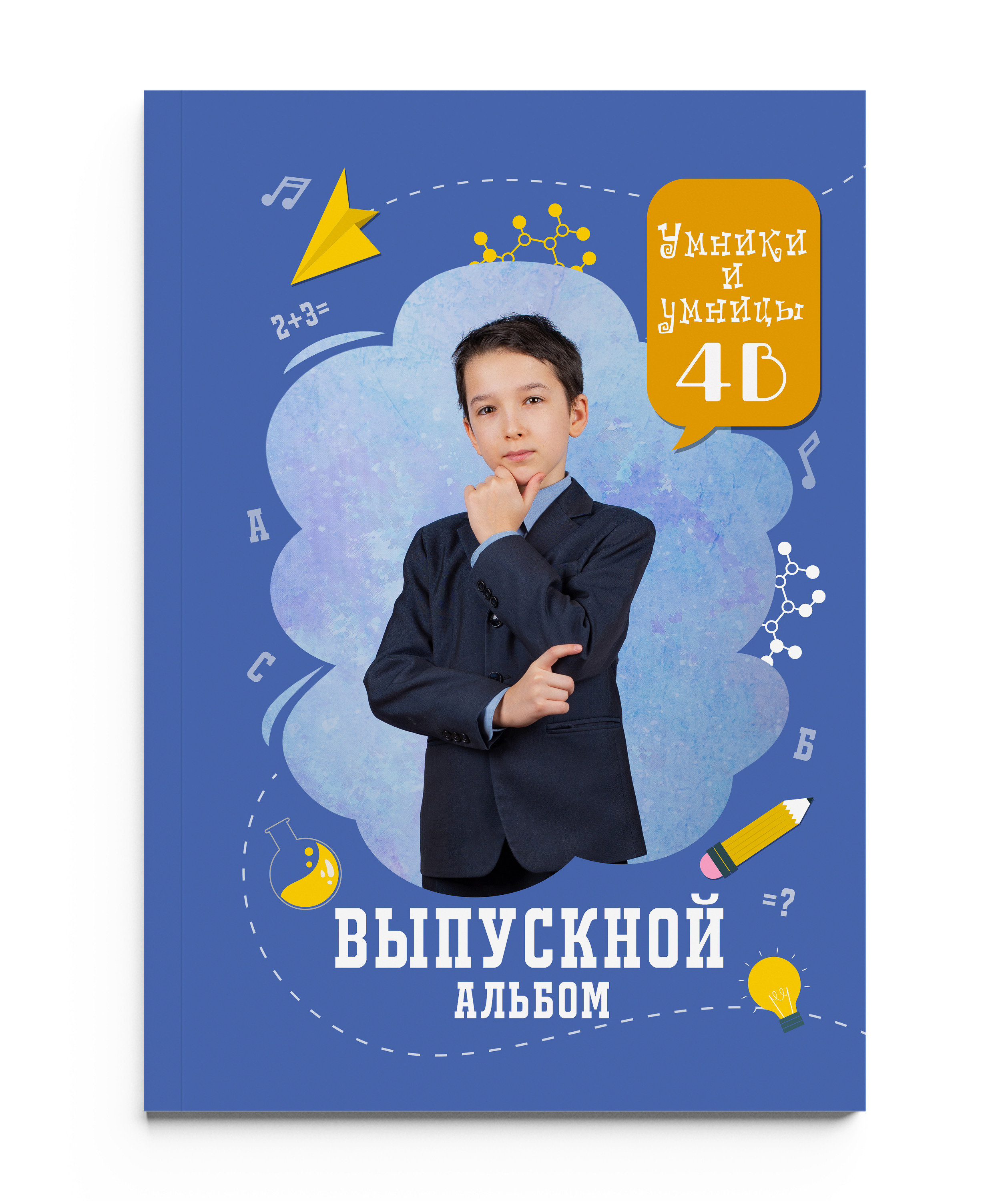 УМНИКИ и УМНИЦЫ (синий) с портретом