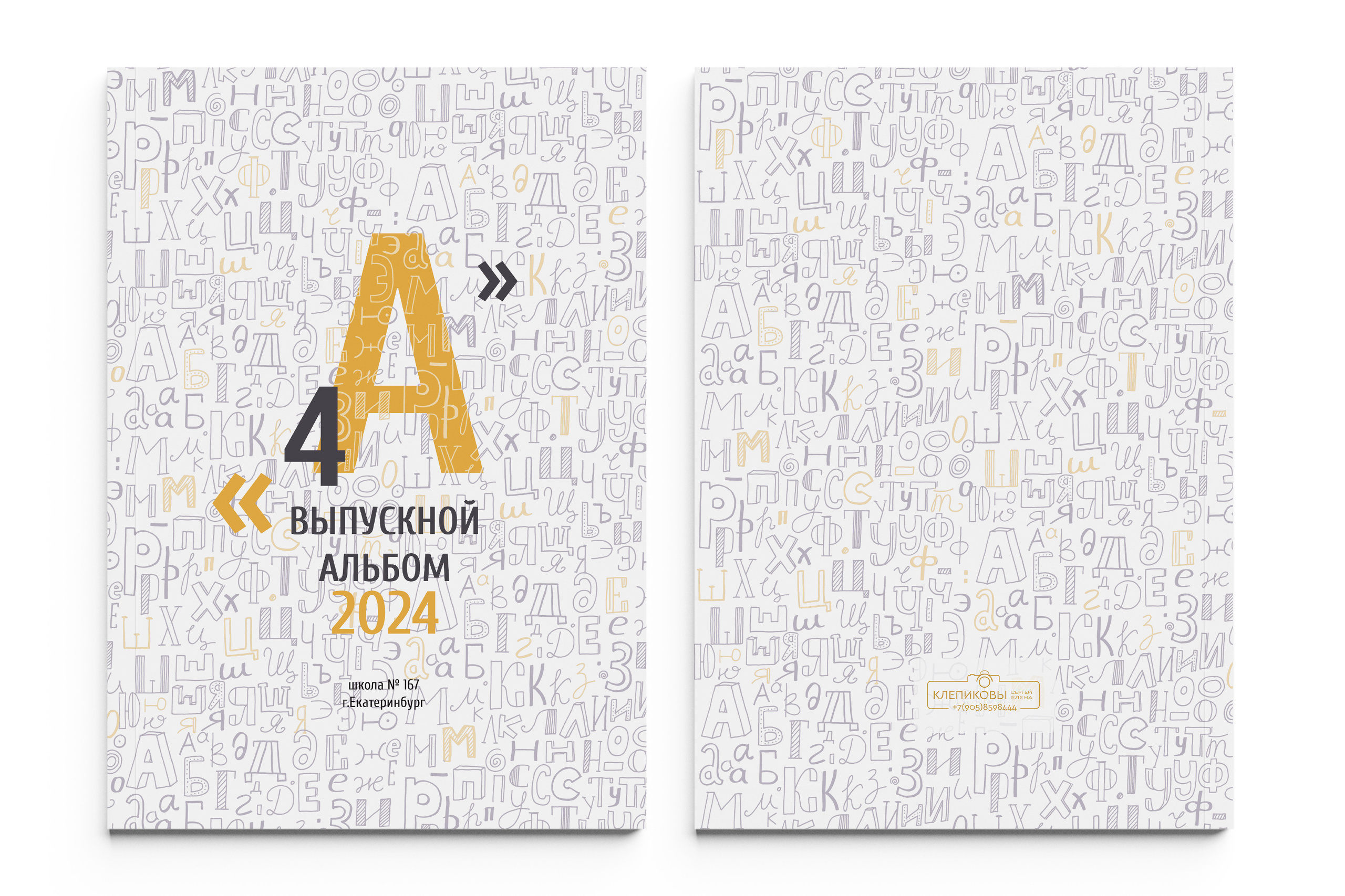 КЛАССИЧЕСКИЙ начальная школа. Школьный фотограф Клепиков Сергей