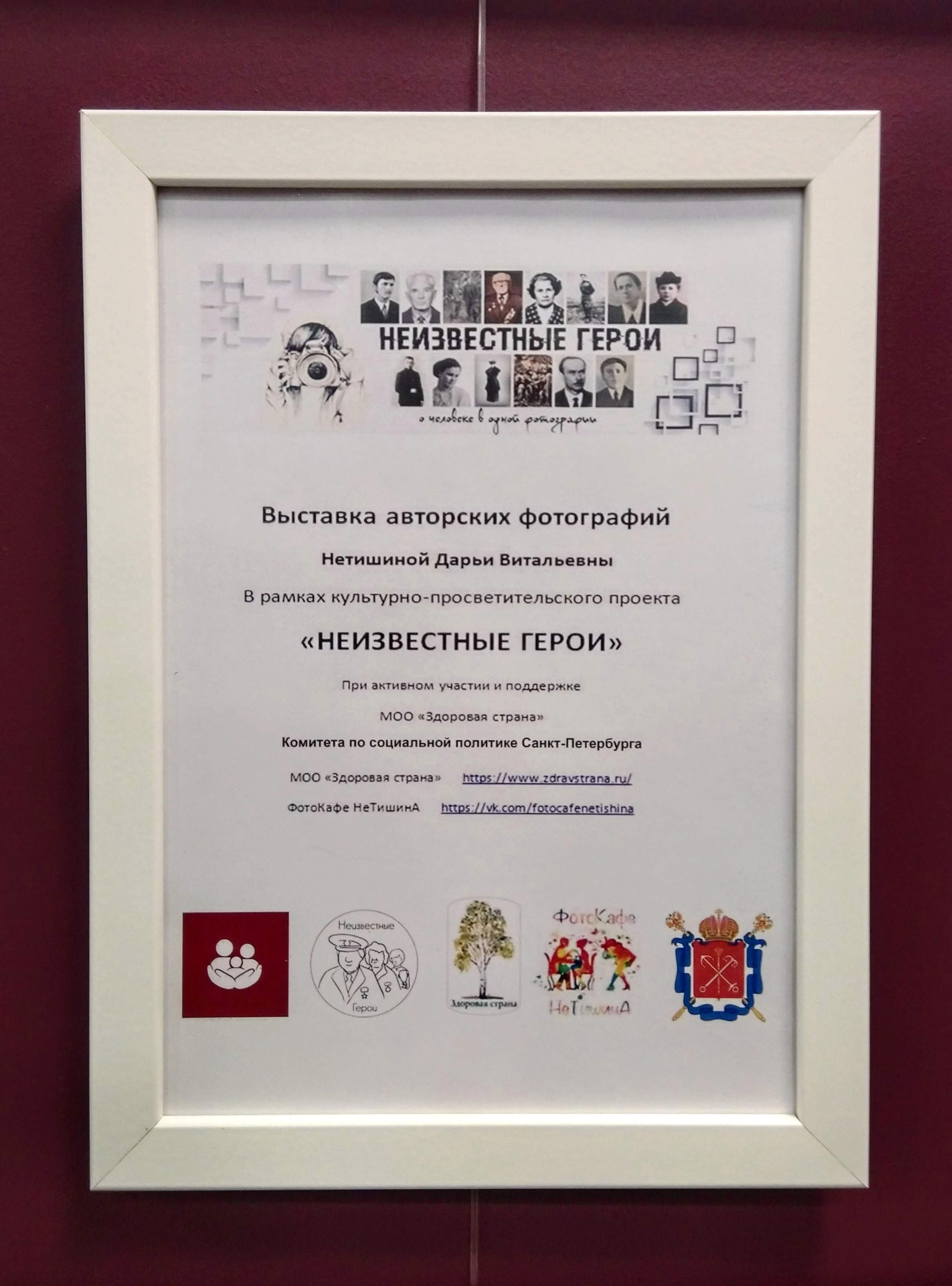 Неизвестные герои. Надежда Козлова, фотограф, Санкт — Петербург