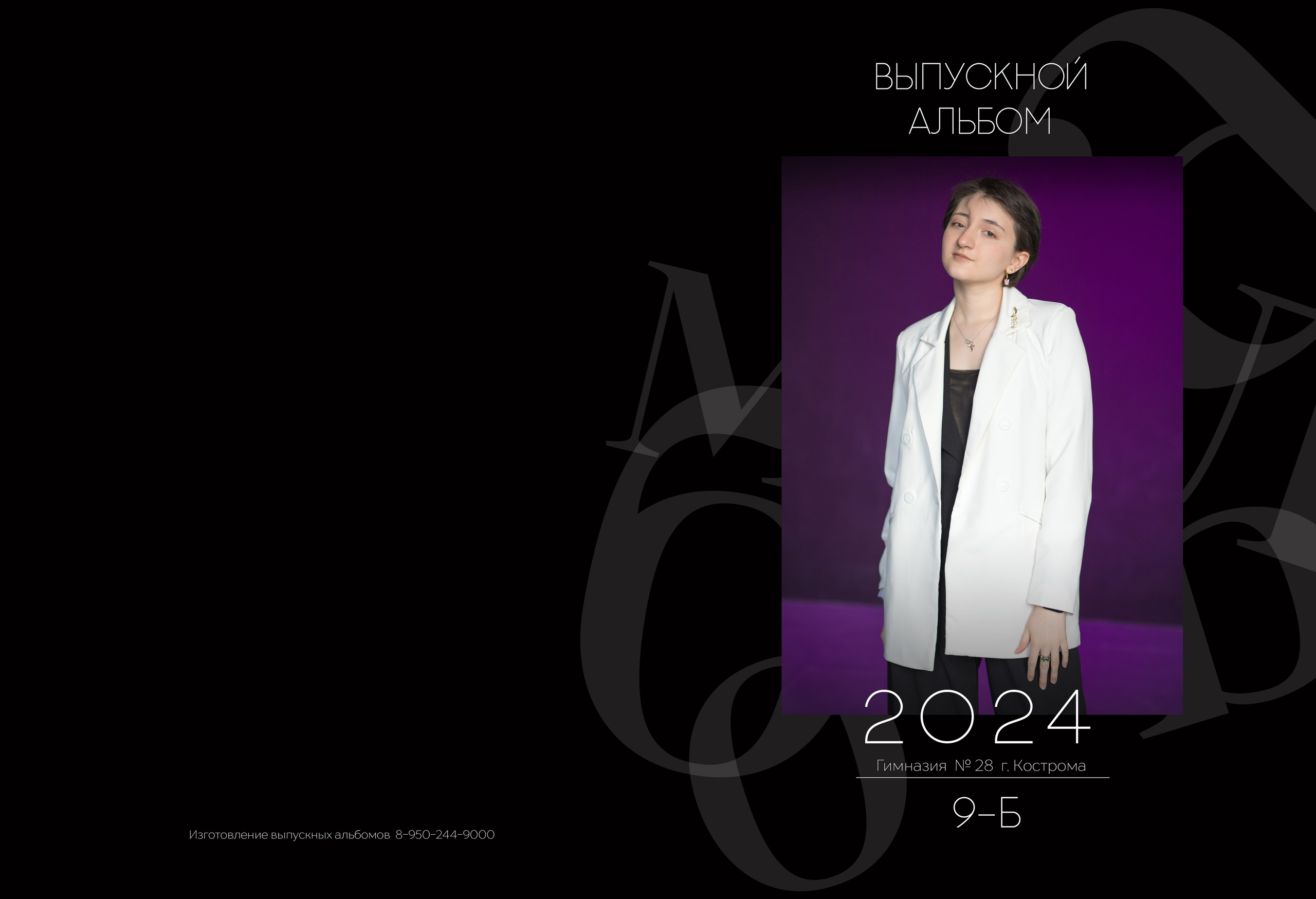 Альбом 2 разворота 9 класс. Выпускные альбомы, индивидуальные фотосессии в Костроме