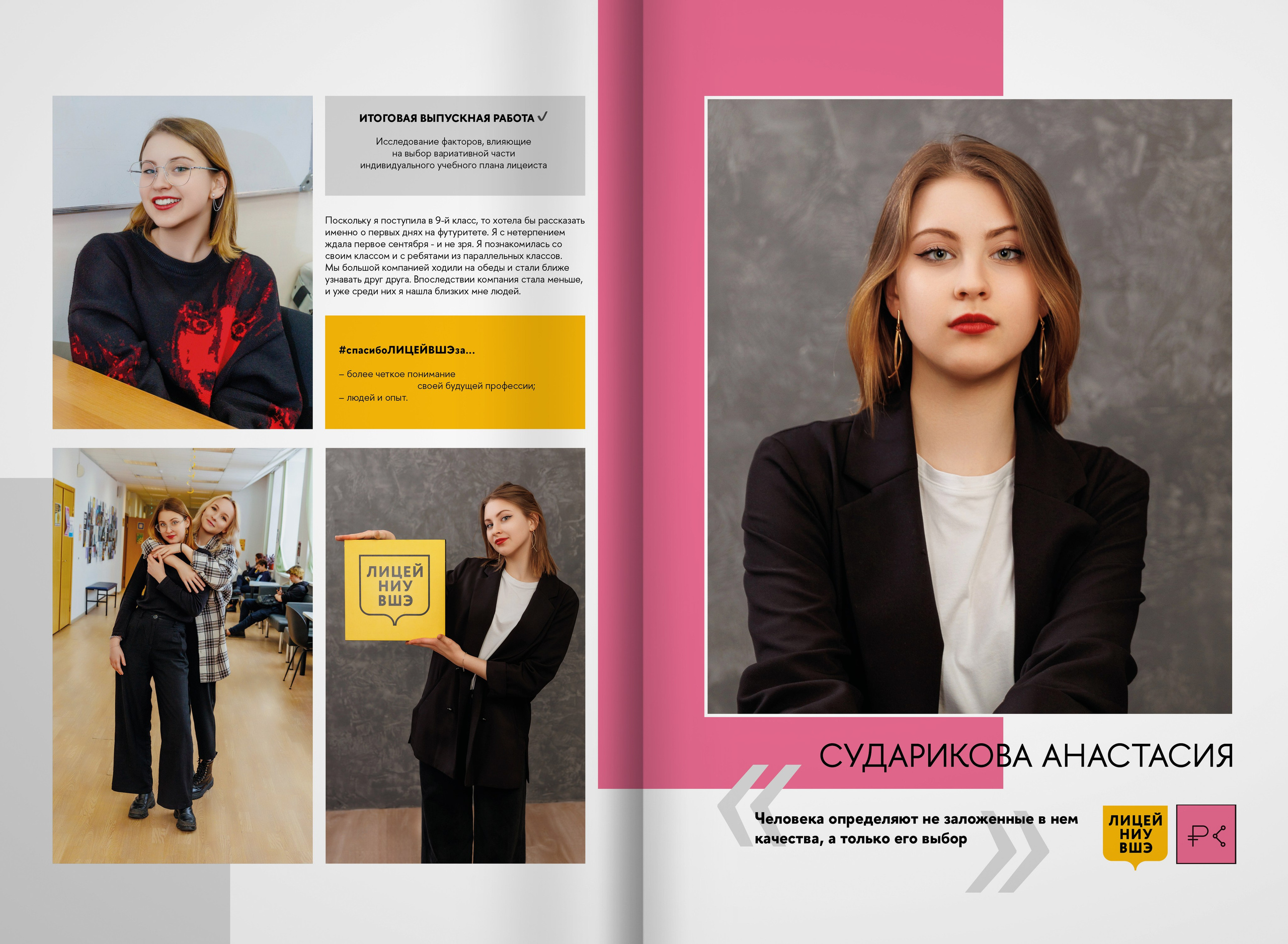 2023 — лицей ВШЭ — группа 11С5. ТВОЯ ШКОЛЬНАЯ ИСТОРИЯ — фотограф Юлия Федосеева