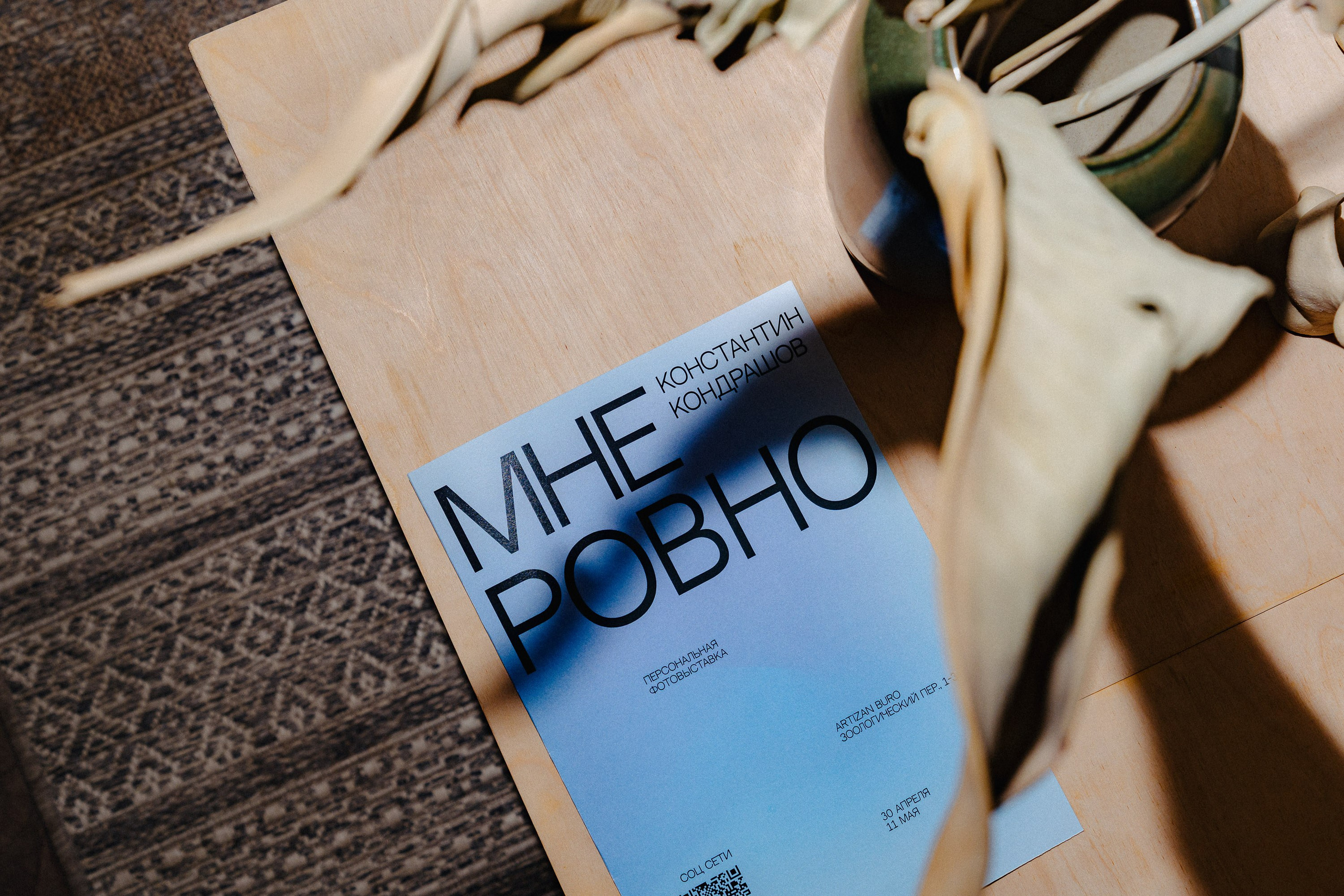 Выставка «Мне ровно». Андрей Цветков — репортажный, свадебный и портретный фотограф в Санкт-Петербурге