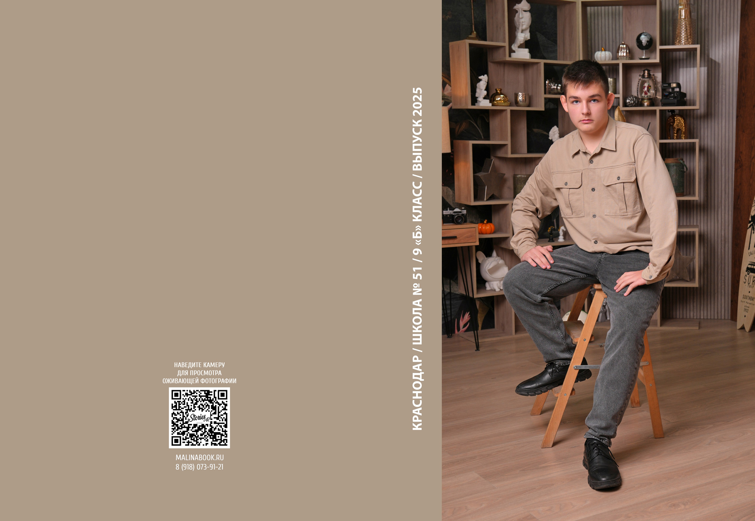 ШКОЛА 51 — 9 «Б» класс. Красивый выпускной альбом в Краснодаре