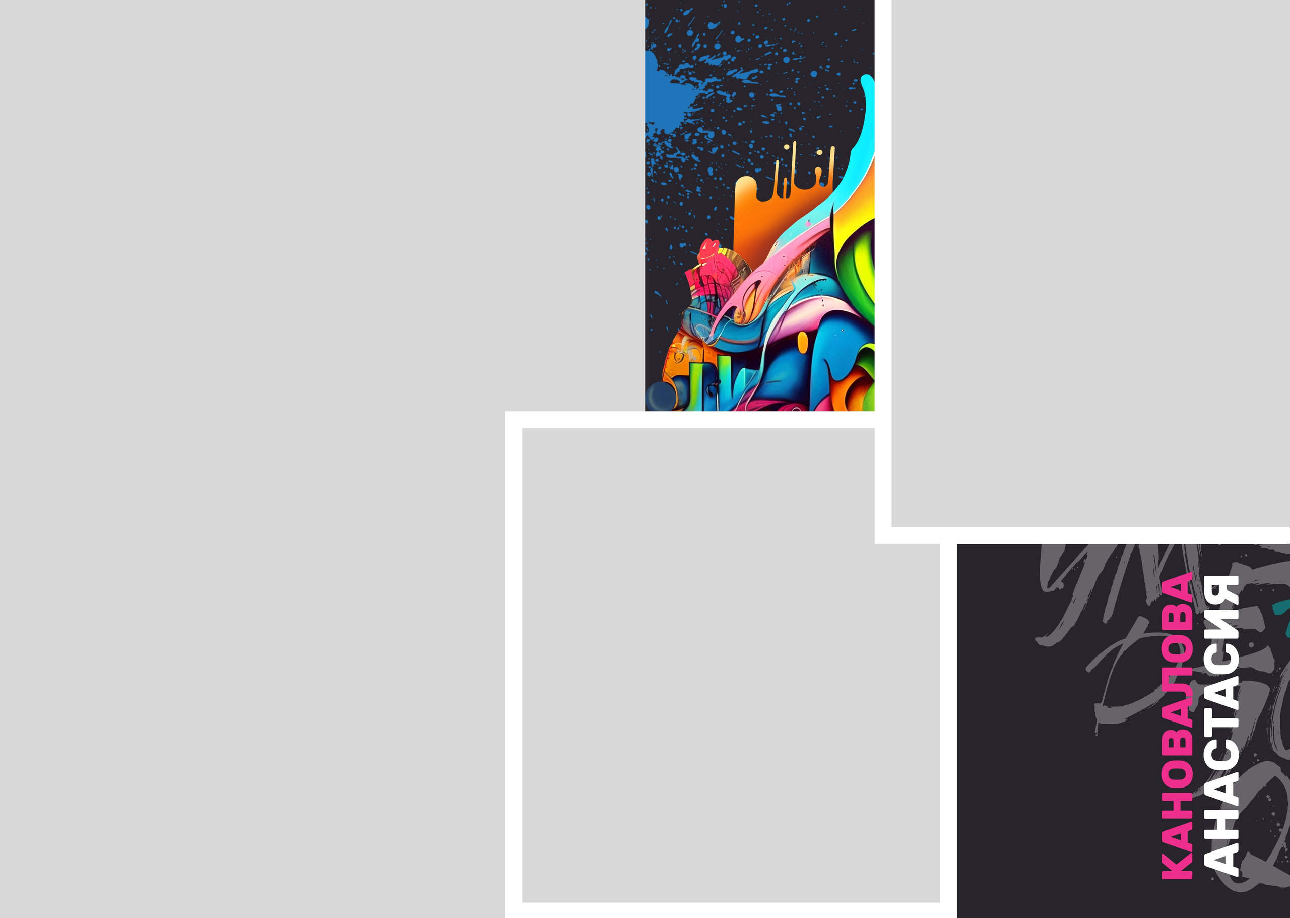 Графити 20:30. Выпускные альбомы в Советске