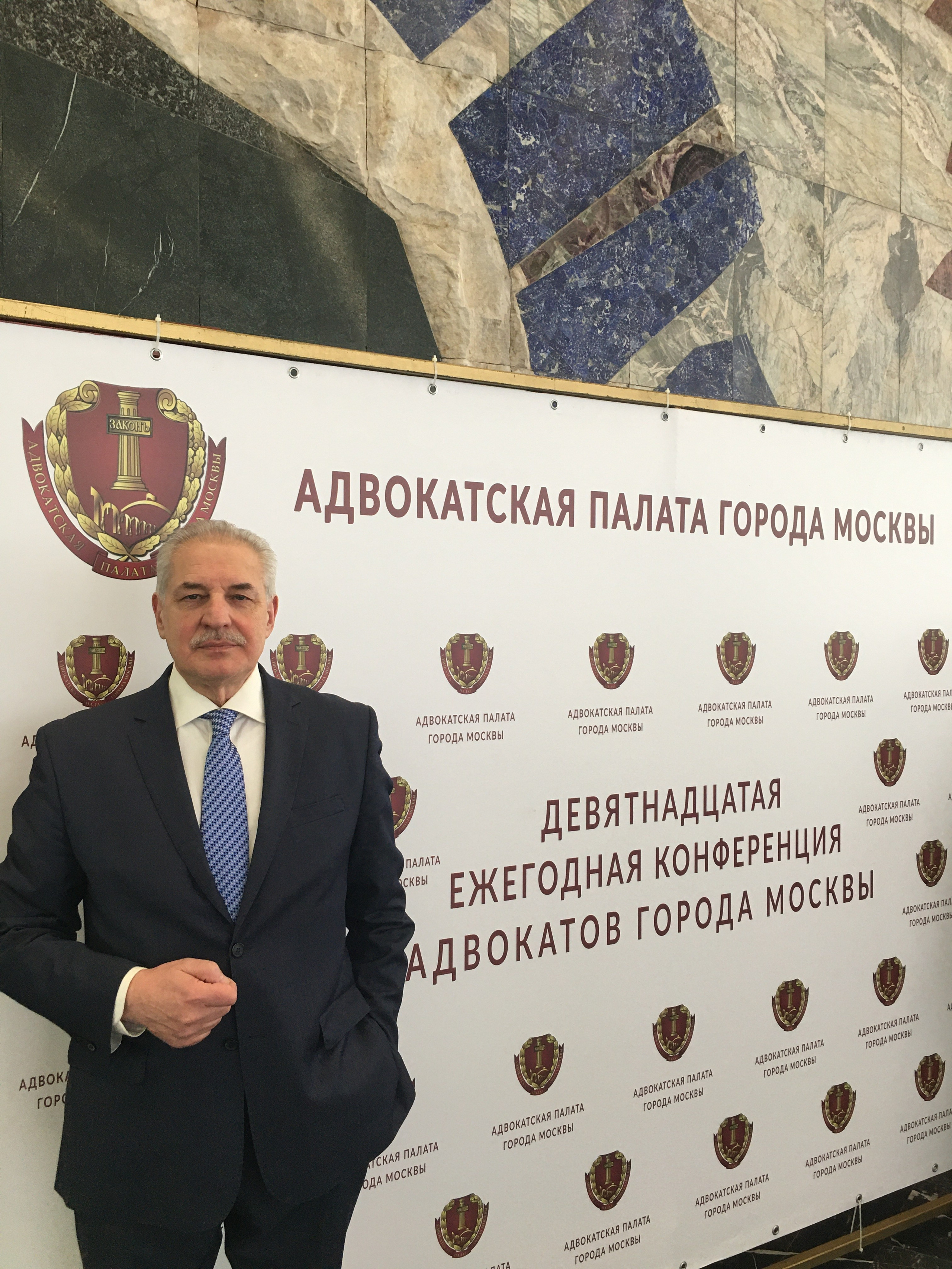 Адвокат Восканян Микита Михайлович в Адвокатской палате г. Москвы. 19, -Девятнадцатая ежегодная конференция адвокатов города Москвы. 