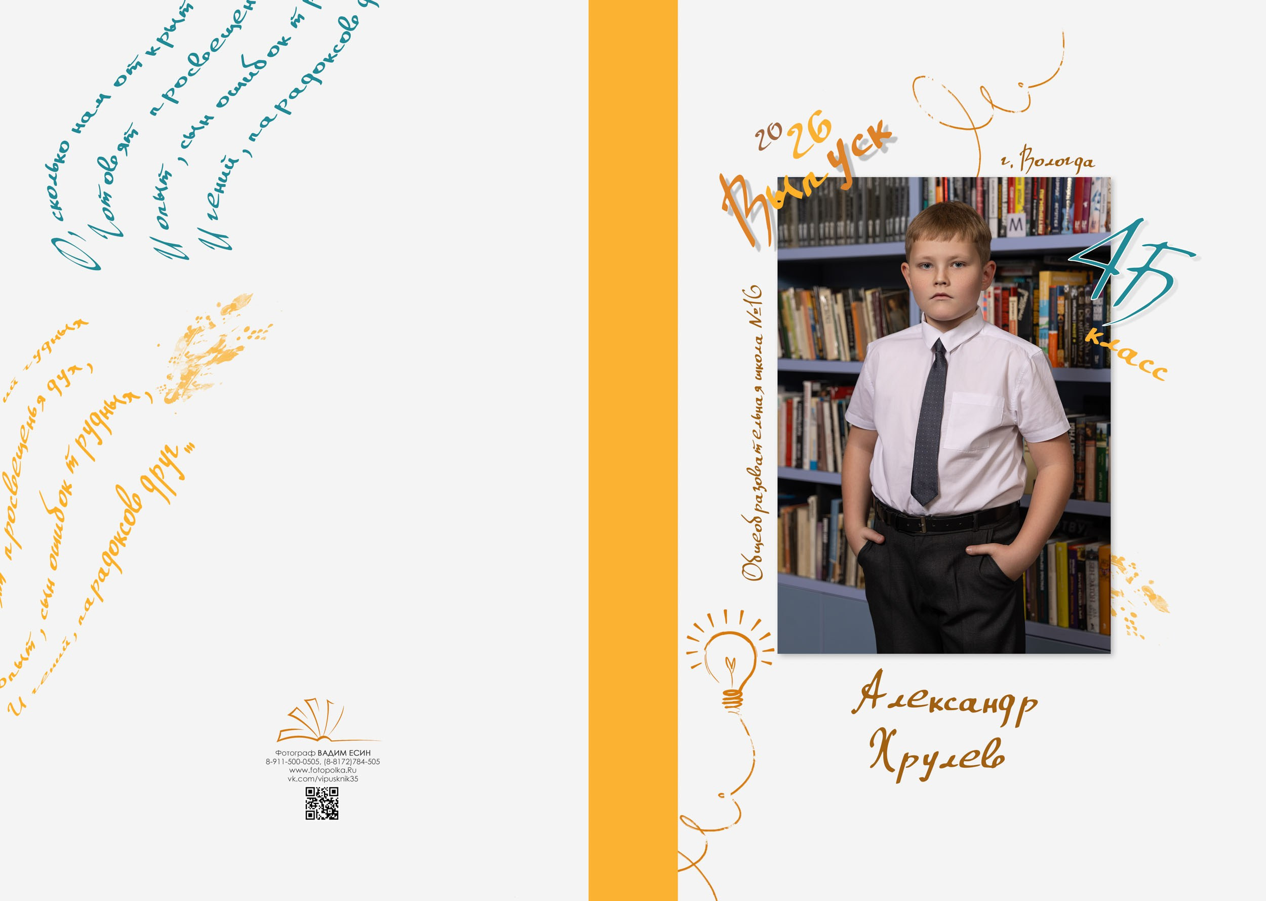 Выпуск 2026 | ШК-16 | 4Б кл | Планшет+