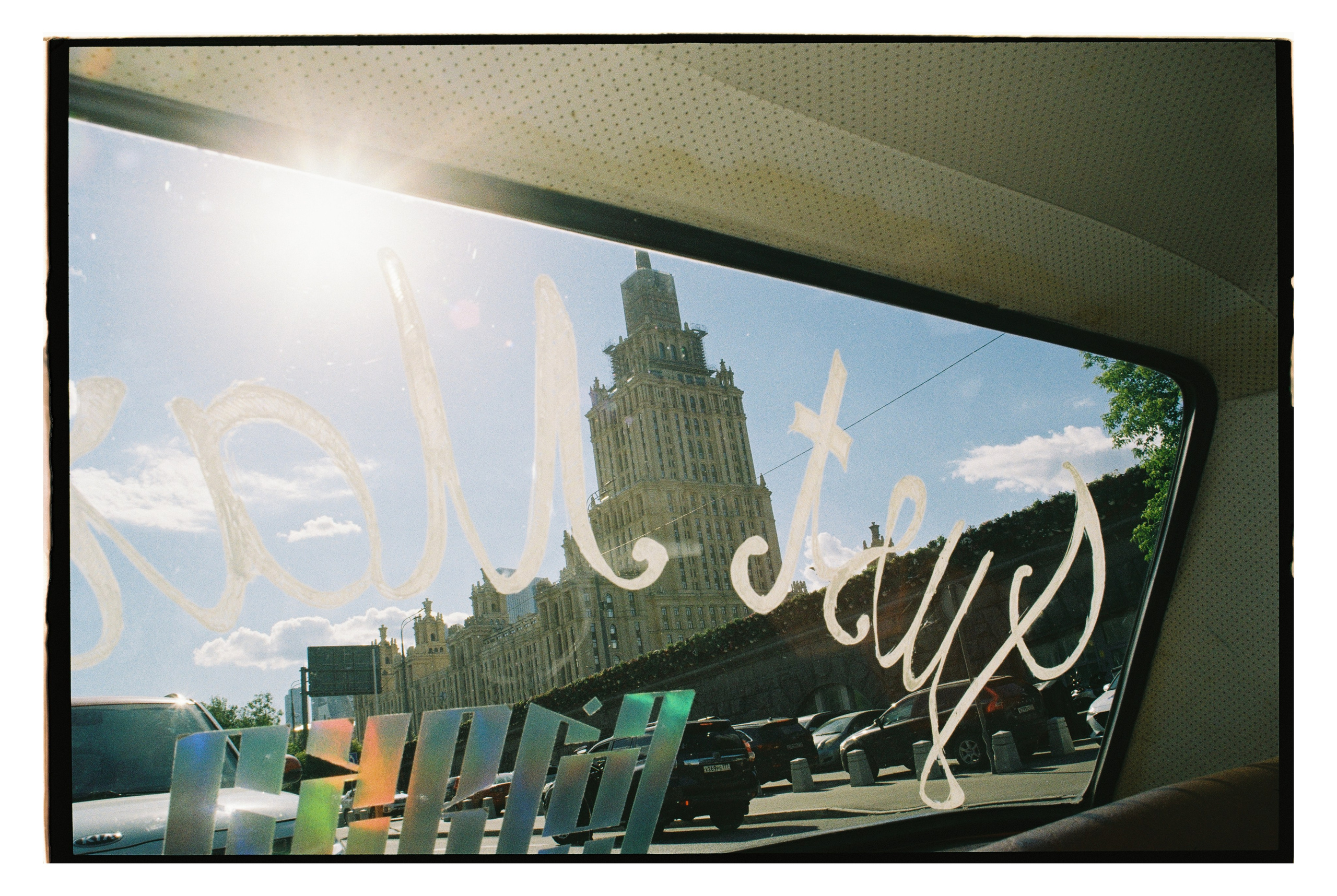 Свадебный день Анастасии и Сергея♥. Фотограф|Москва — Агбаш Лера
