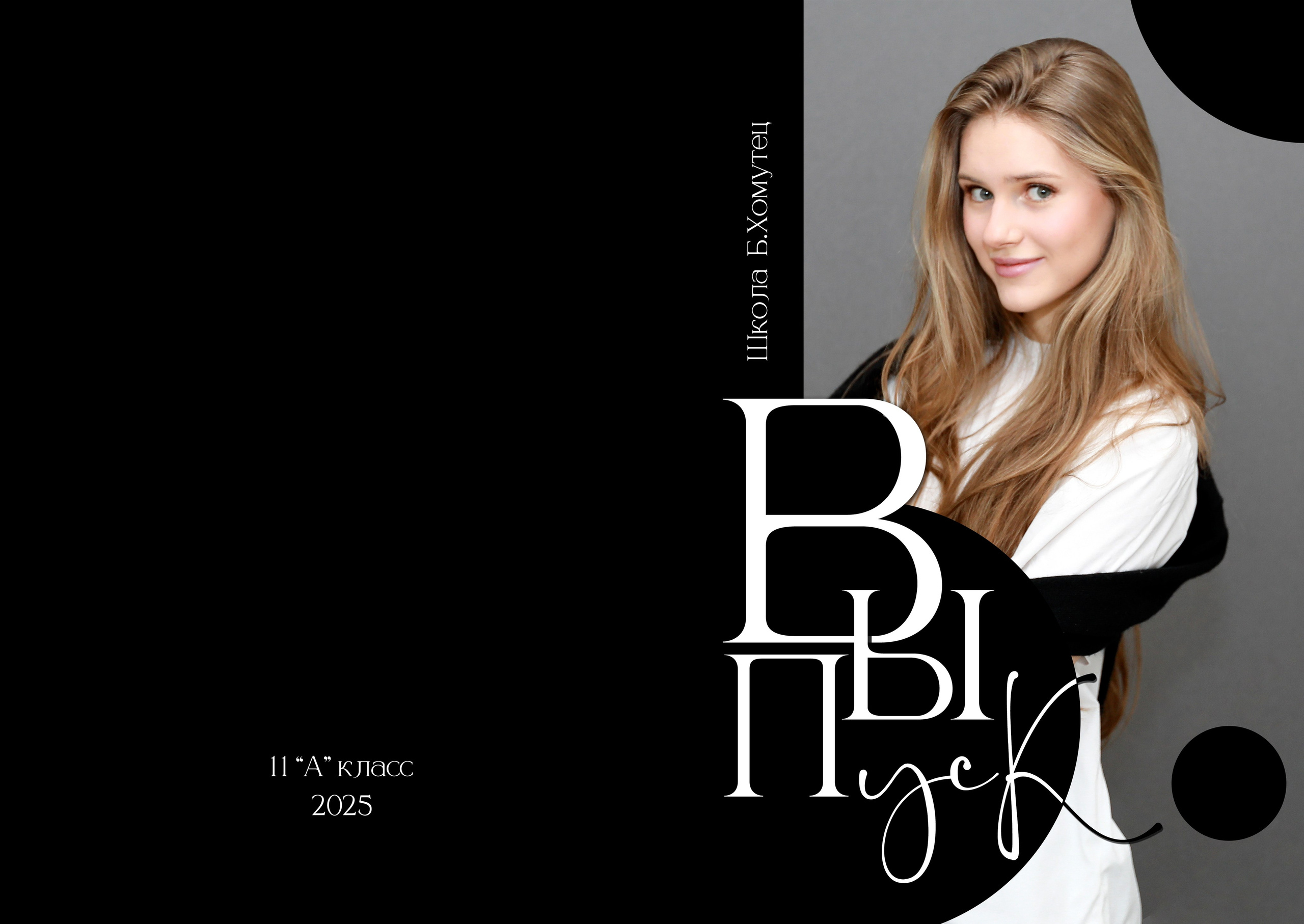 Шаблоны фотокниг, шаблоны макетов, дизайны для альбома, Дизайн школьного альбома, скачать дизайн, PSD макет фото книги, PSD дизайн, шаблоны для фотографов, макеты дизайнов альбомов, дизайн альбома для детского сада, дизайн альбома для старшей школы, дизайн выпускного альбома скачать, шаблон фотокниги для детского сада, шаблон выпускного альбома для детского сада, шаблон альбома для старшей школы, шаблон альбома для первоклассников 1 класс, шаблон альбома для начальной школы 4 класса, шаблон альбома для 9 класса, шаблон альбома для 11 класса, мокапы для рекламы выпускных альбомов и фотокниг, цитаты для выпускных альбомов фотокниг. Дизайн, medlori Выпускные альбомы в Липецке, medlori fotobook фотограф Медведева Лариса, контактный номер телефона 89 995 303 953 шаблоны макеты фотокниг fotobook шаблон макет твой альбом, дизайн Круги 21х30 см