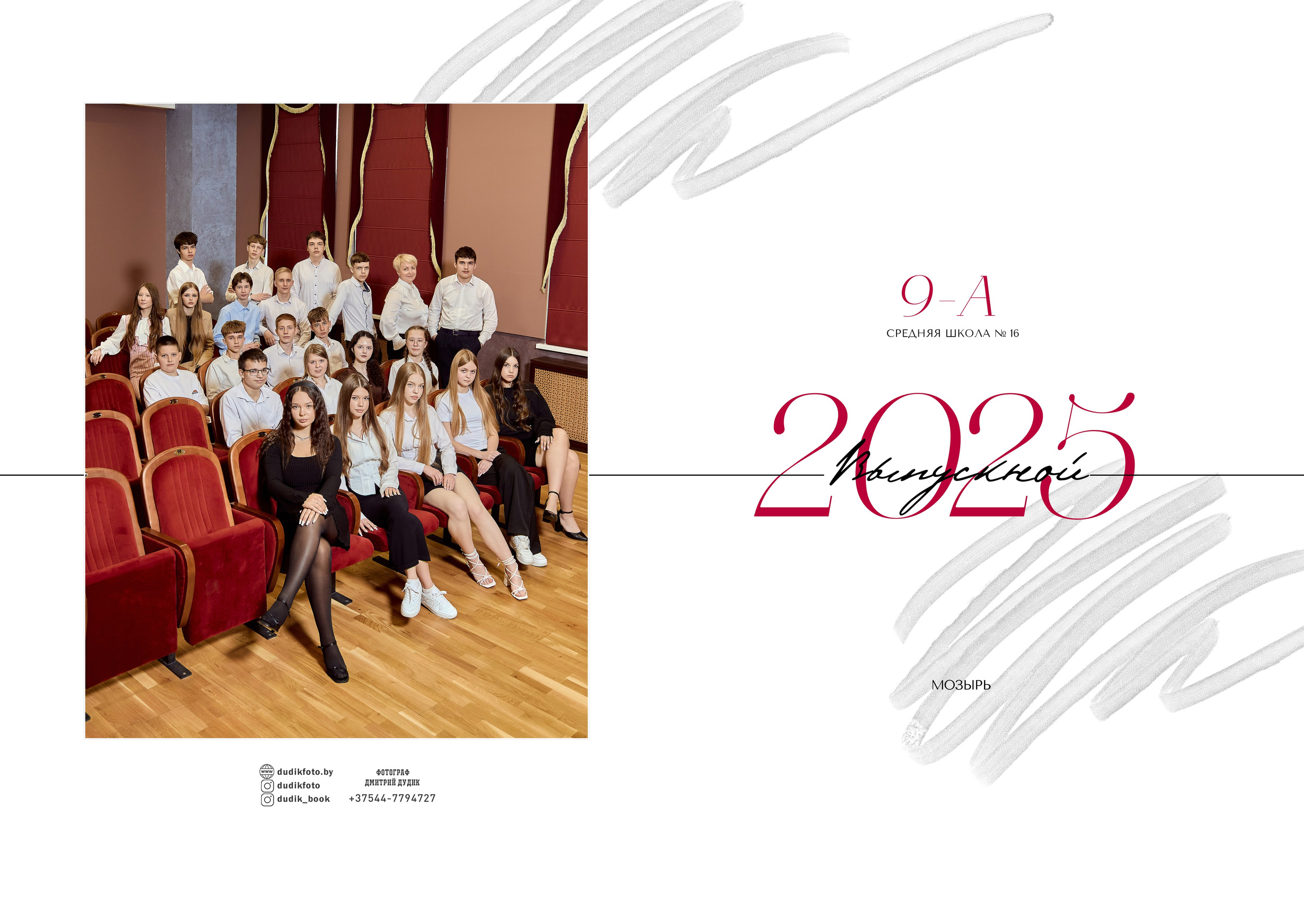 Мозырь, 9-А. Школьный фотограф Дмитрий Дудик
