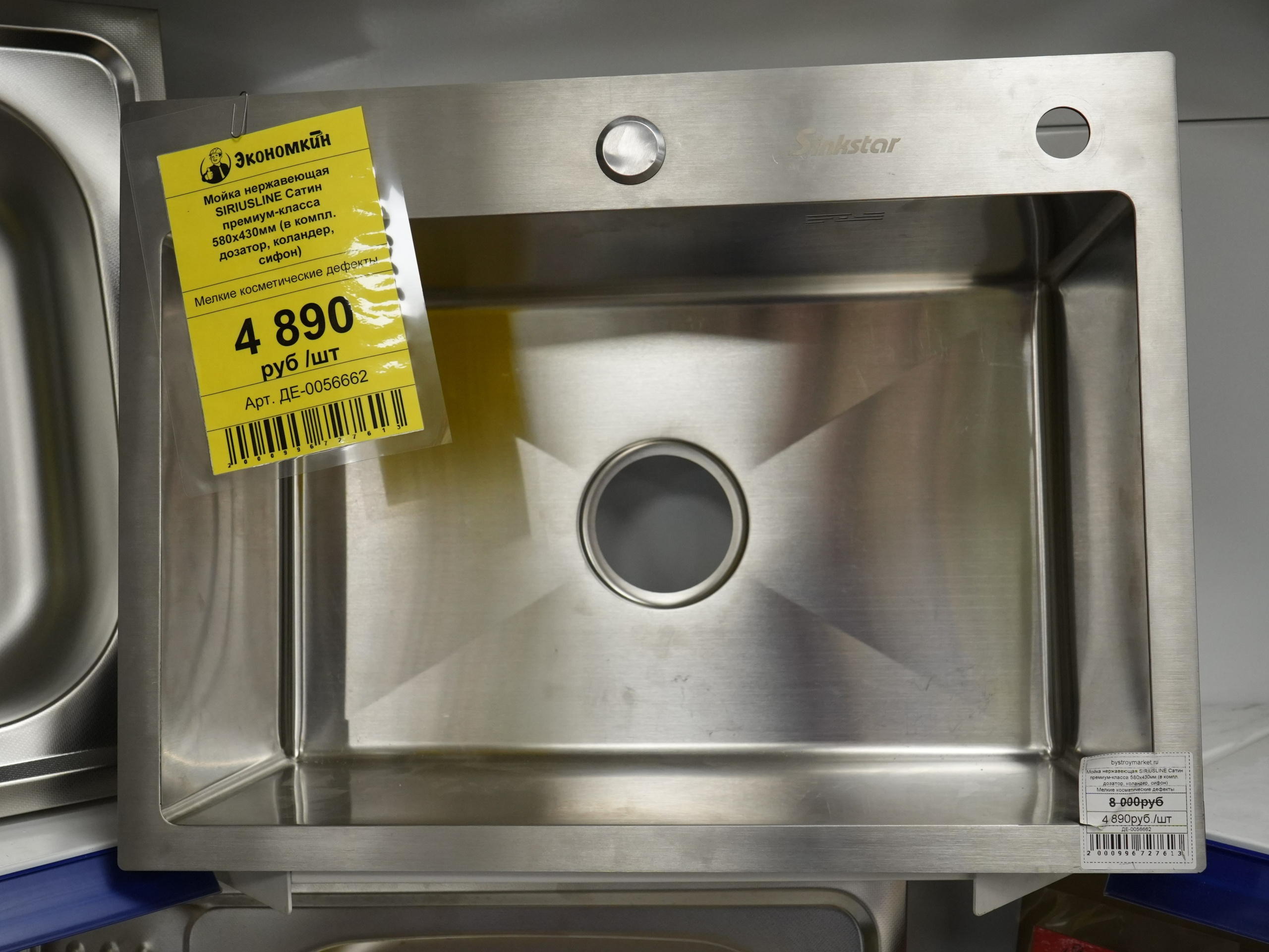 Мойки и раковины. Строительный магазин низких цен Экономкин