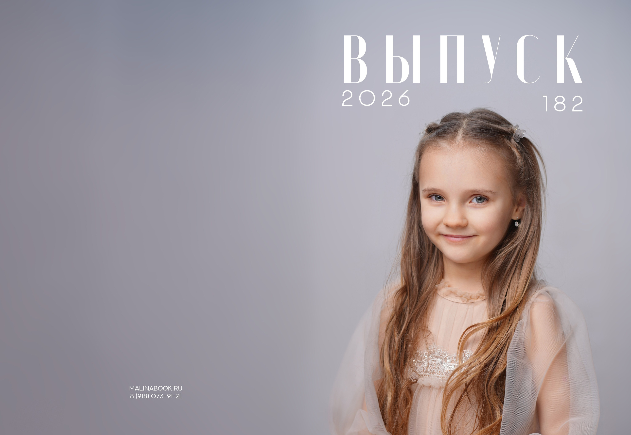 ДЕТСКИЙ САД 182. Красивый выпускной альбом в Краснодаре