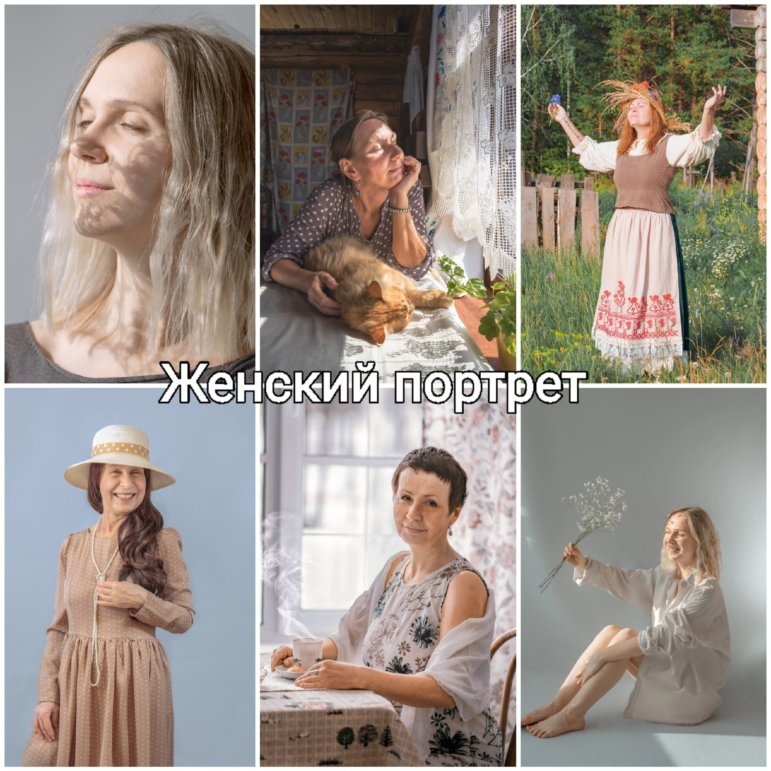 Женский портрет, Фотограф Светлана Корнелюк