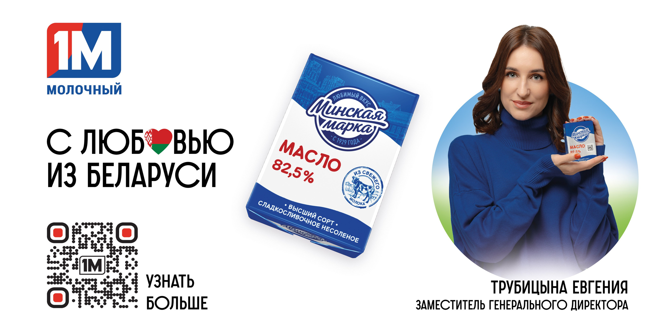 Биллборды для «1М МОЛОЧНЫЙ». Корпоративный, имиджевый и промышленный фотограф — Максим Меш