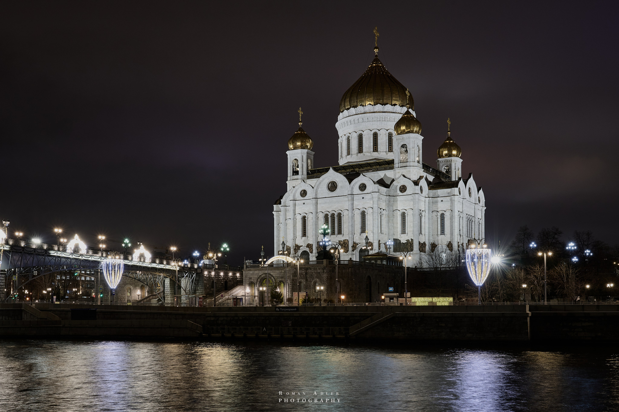 Новогодняя ночная Москва 2025. Фотограф Роман Адлер