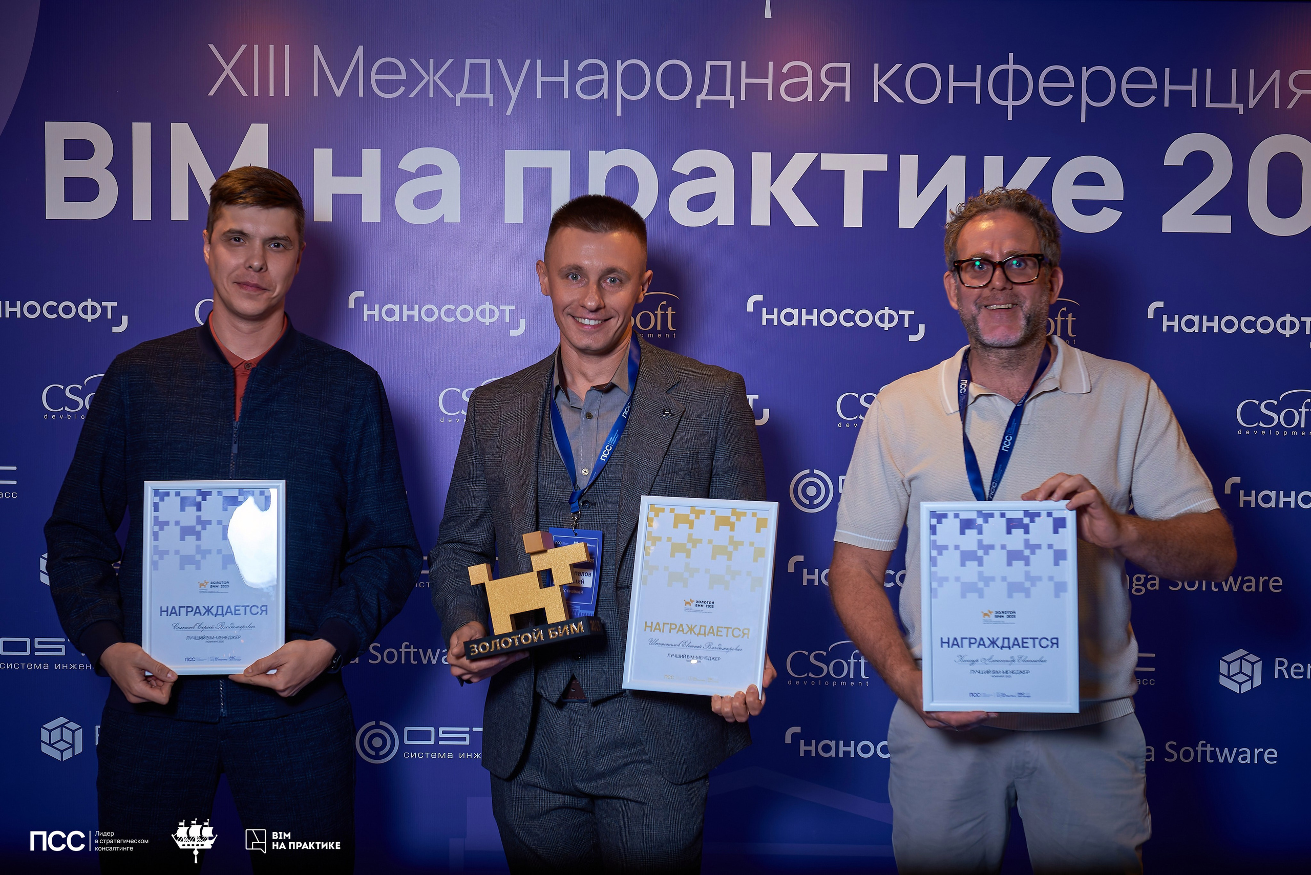 XIII Международная конференцияBIM на практике. Иван Ступа, репортажный фотограф в Санкт-Петербурге и Ленинградской области. Россия