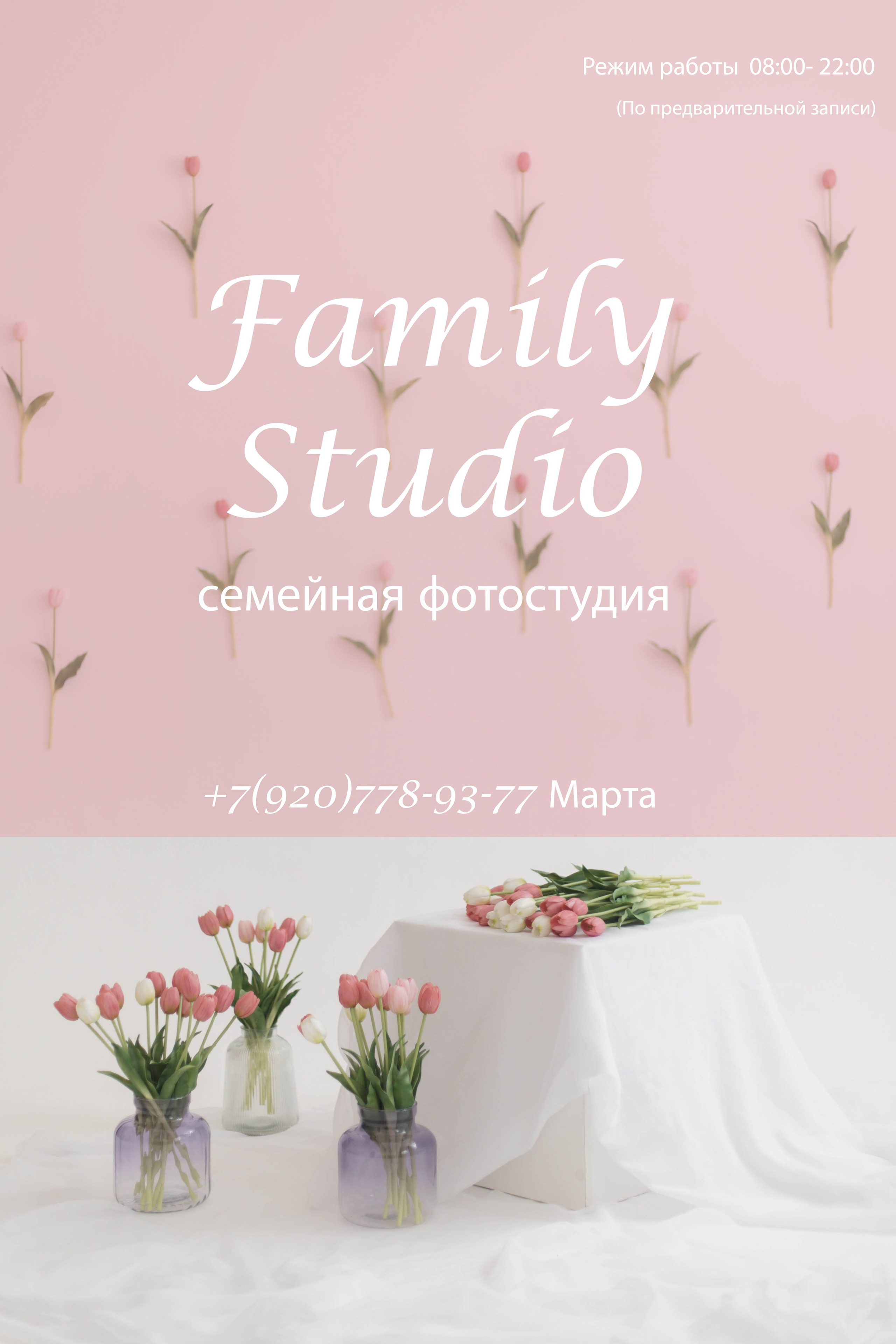 Family studio. Свадебный и семейный фотограф Марта Сбродова