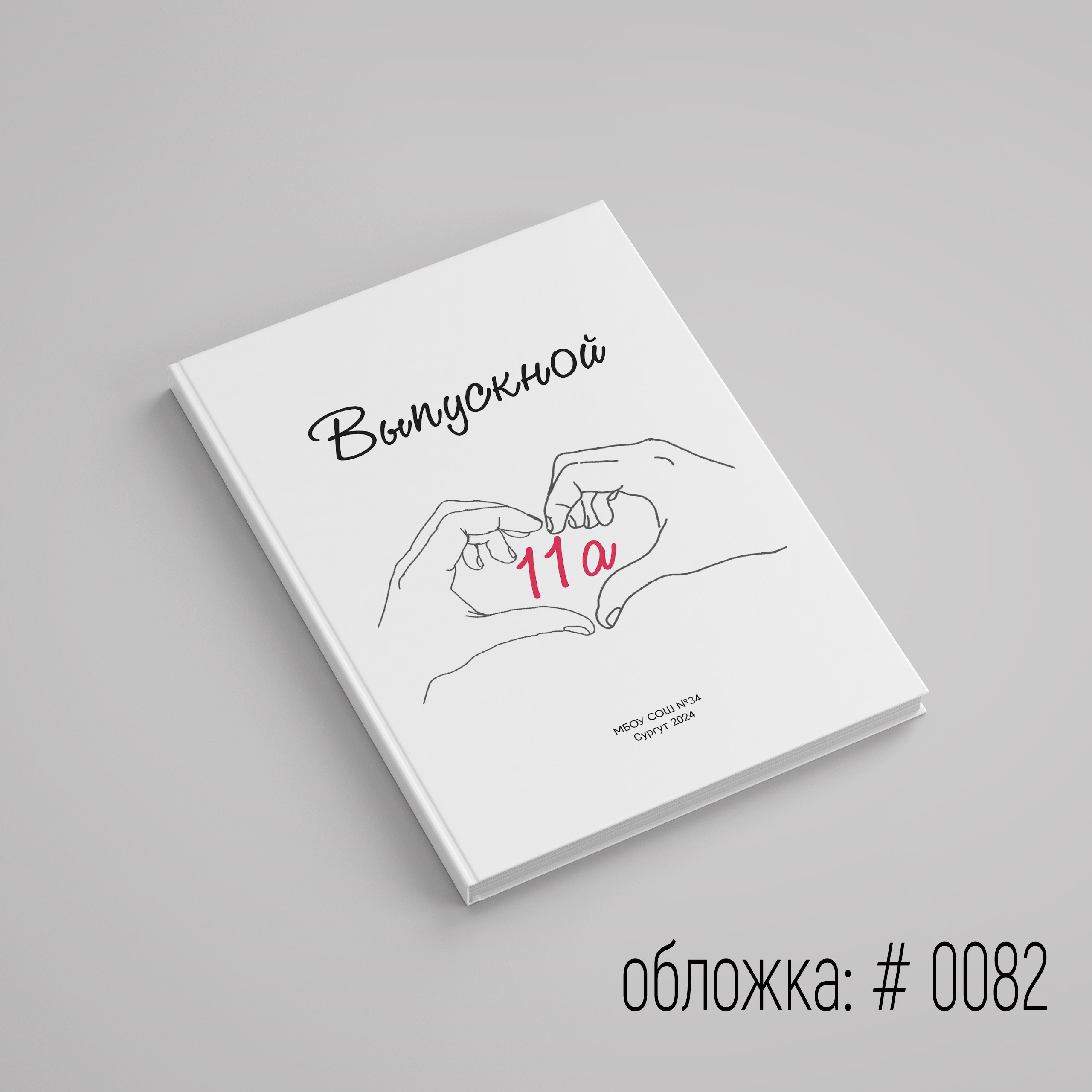 Обложки для выпускного альбома для выбора