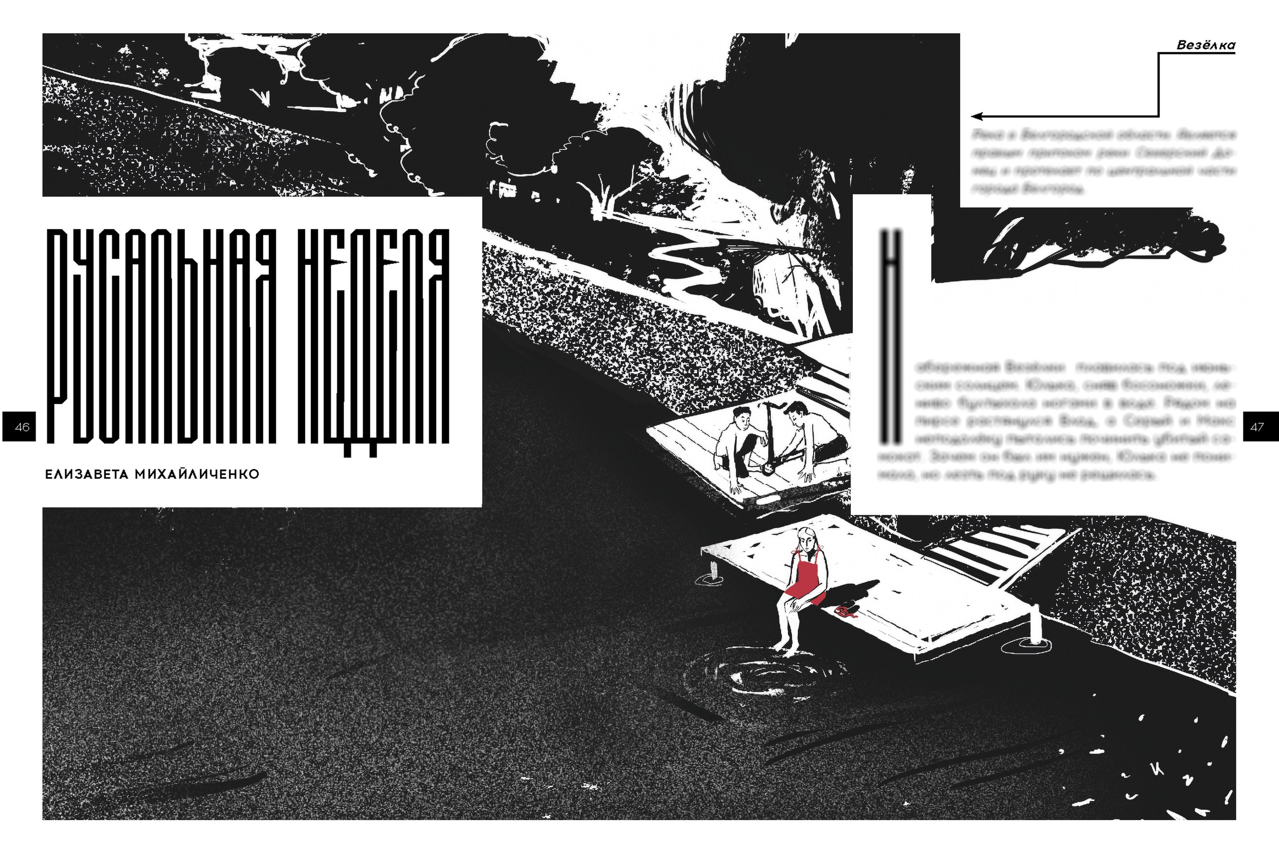 Иллюстрация для Таврида.Арт