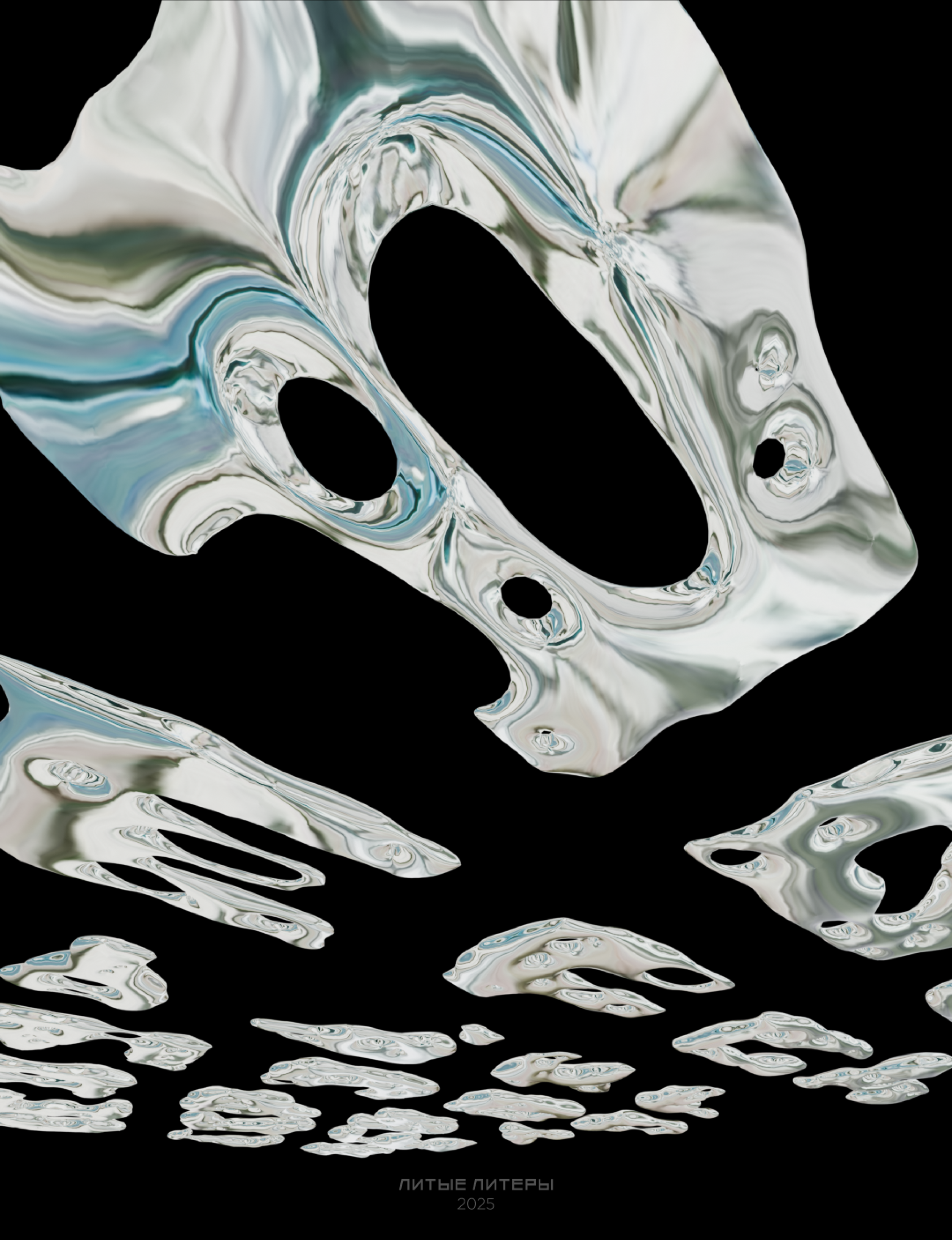 ЛИТЫЕ ЛИТЕРЫ