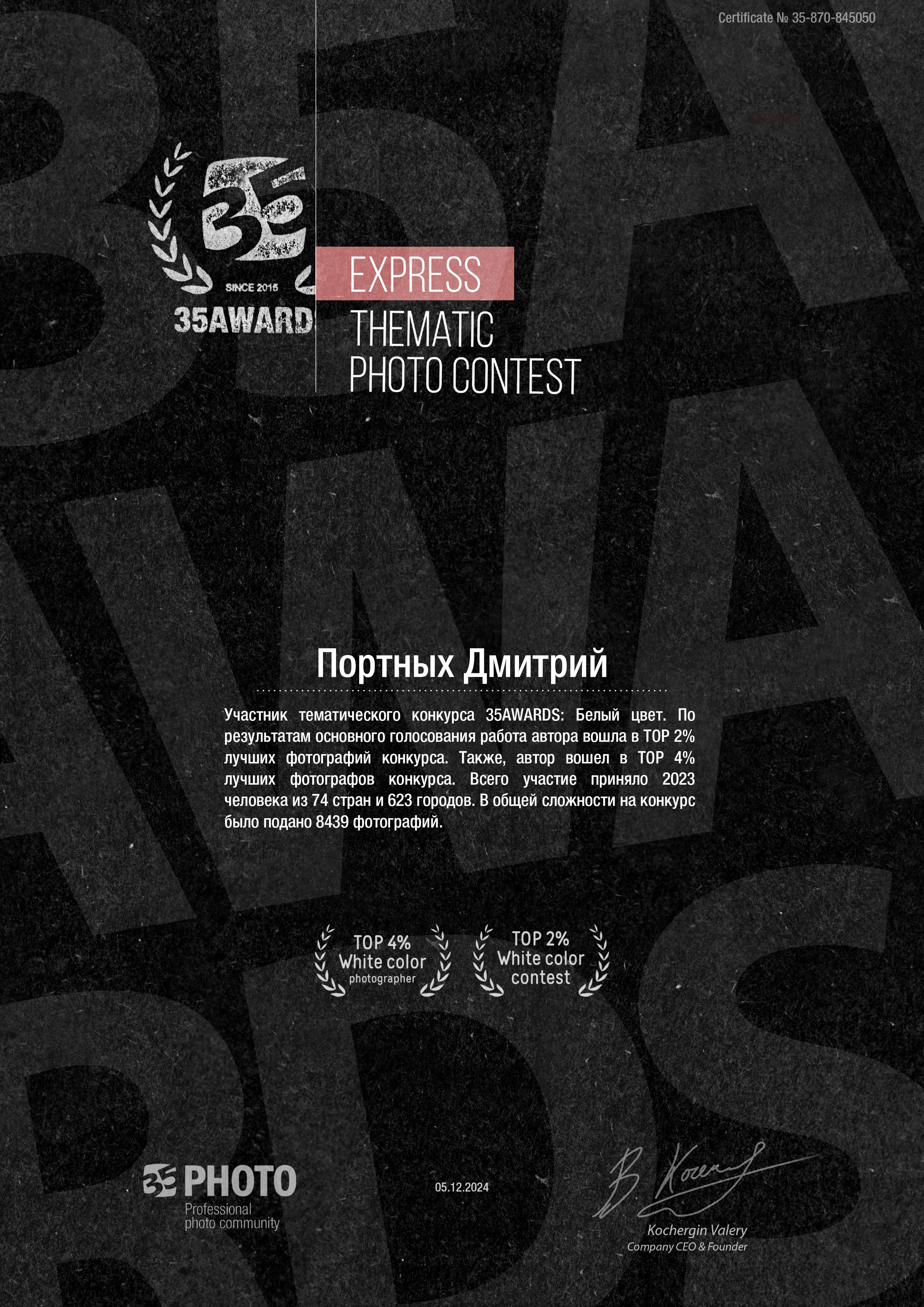 Награды. Фотограф Дмитрий Портных | Чита