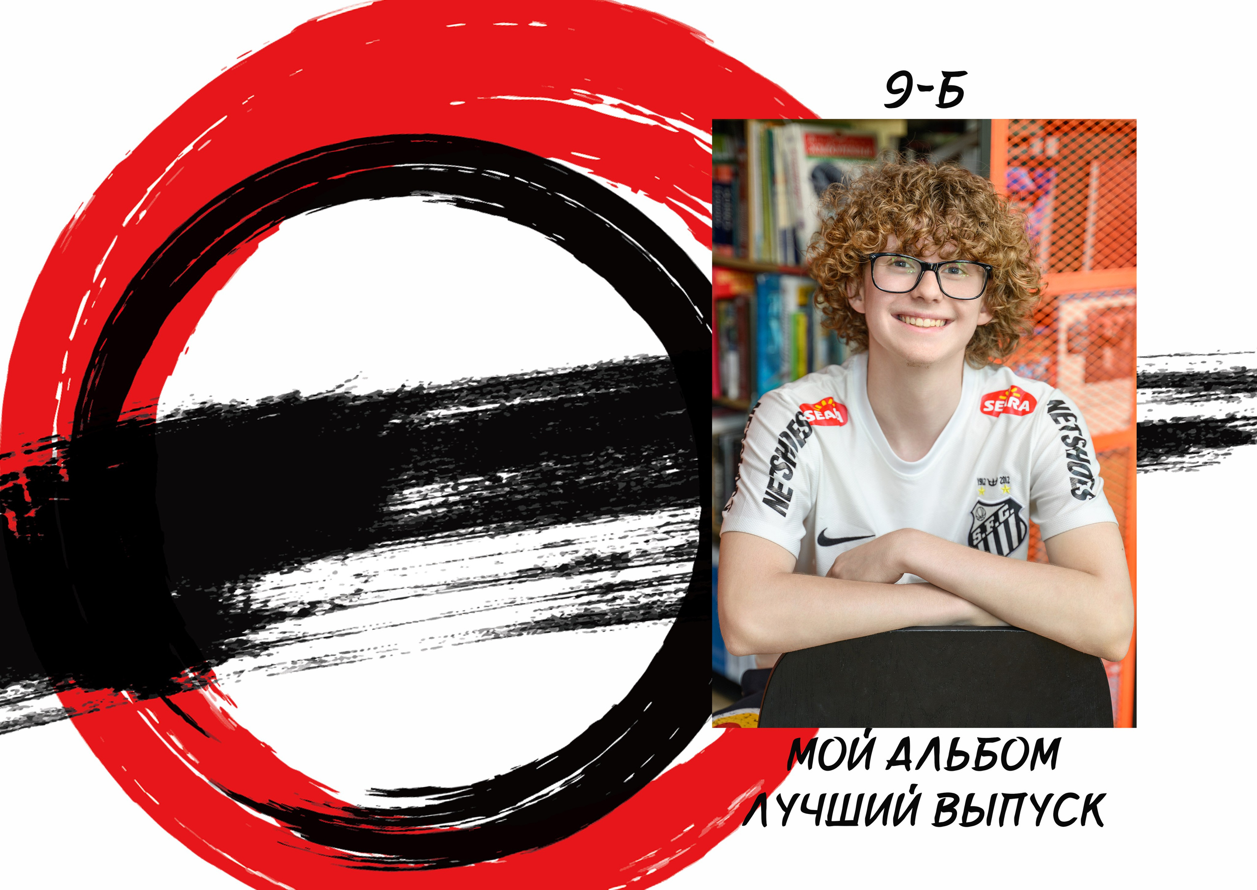 Red&Co. Выпускные альбомы