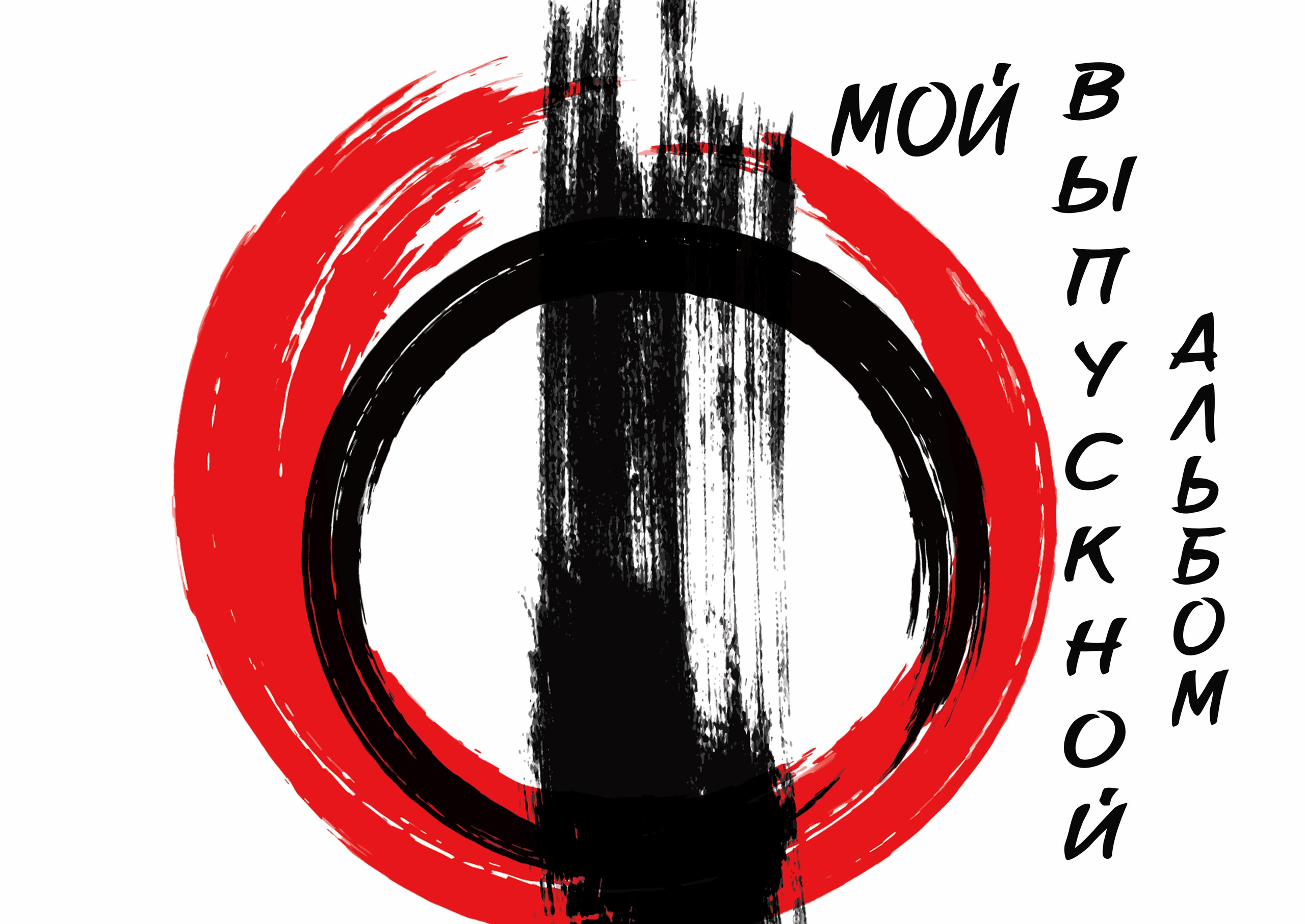 Red&Co. Выпускные альбомы
