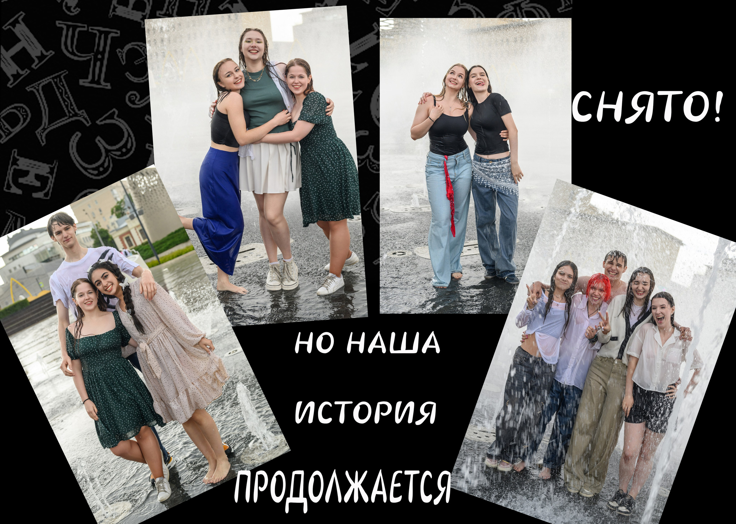 B&W. Выпускные альбомы
