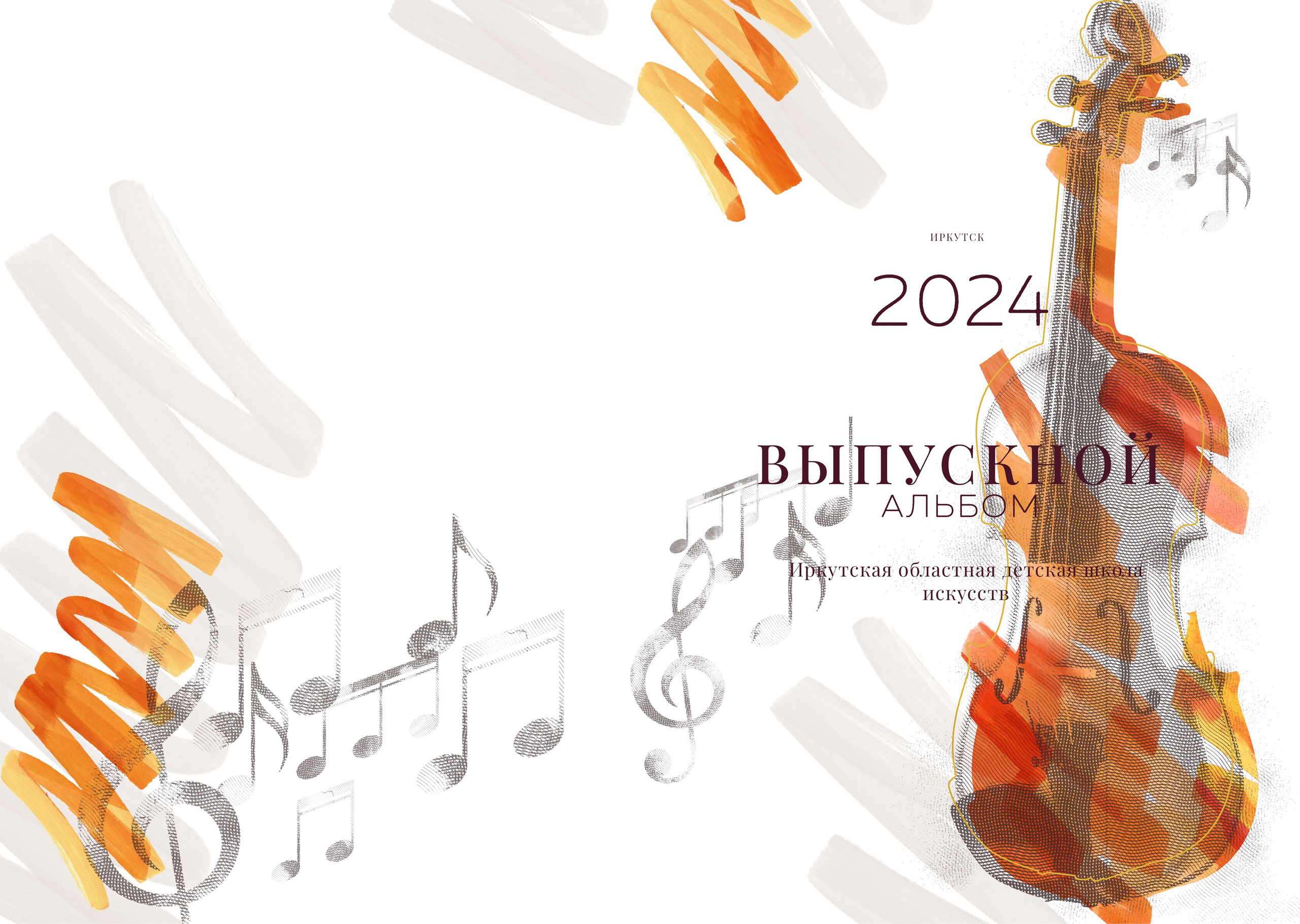 Марта, виолончель. Фабрика выпускных альбомов