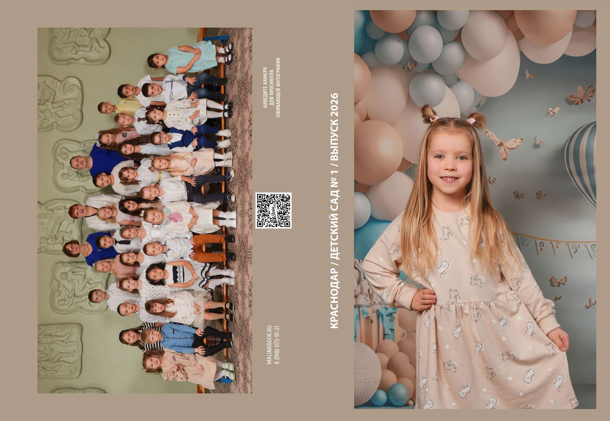 ДЕТСКИЙ САД 1. Красивый выпускной альбом в Краснодаре