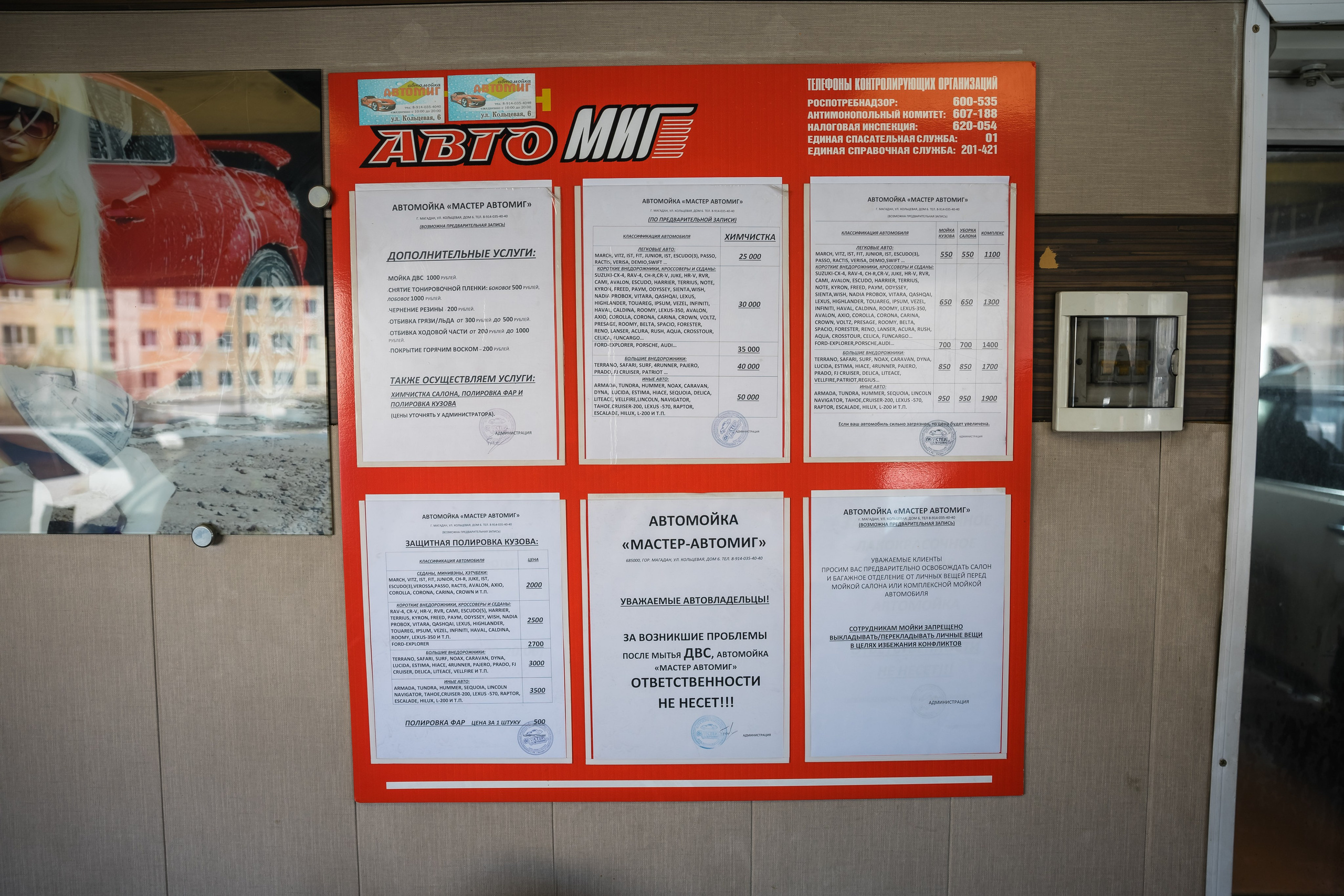 Автомойка. Комплекс «АвтоМиг» Магадан | автомагазин | автозапчасти | автосервис | автомойка