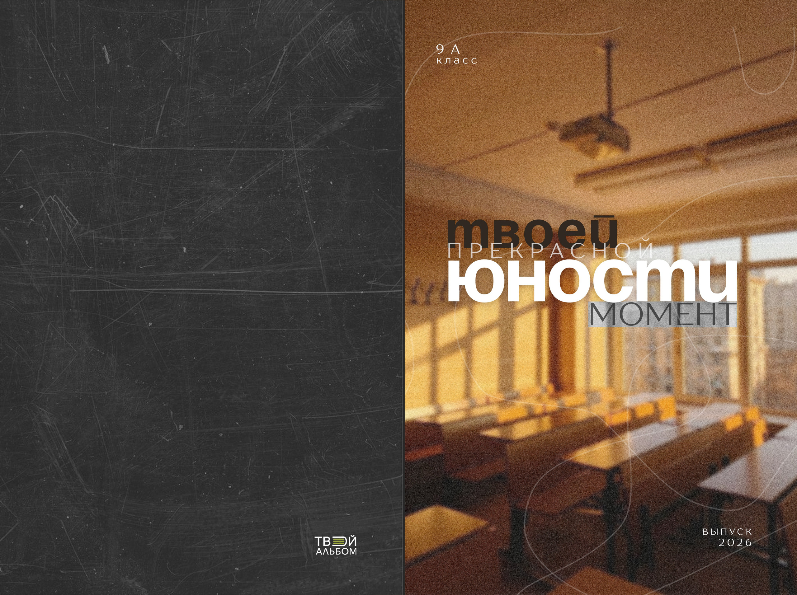 Альбомы 9 класс. Фотограф в Санкт-Петербурге