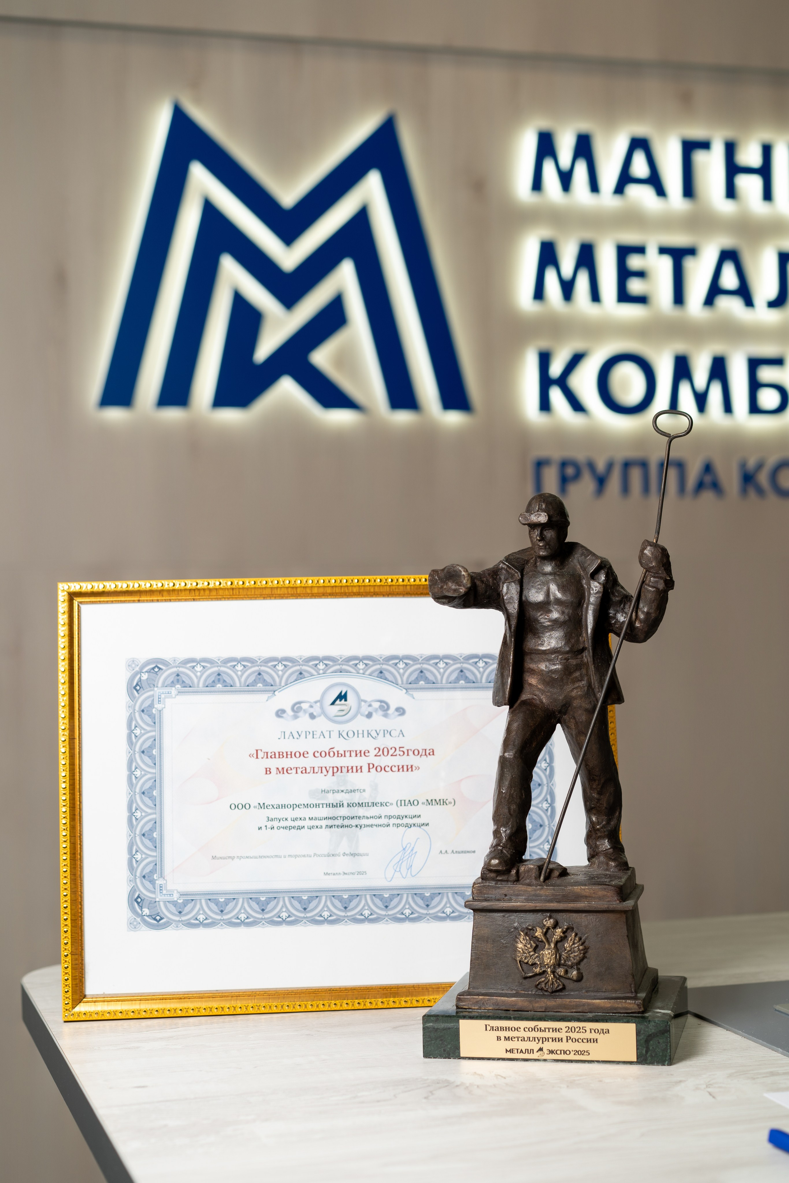 ММК на Неделе Металлов 2025. Фотограф Елизавета Потешкина