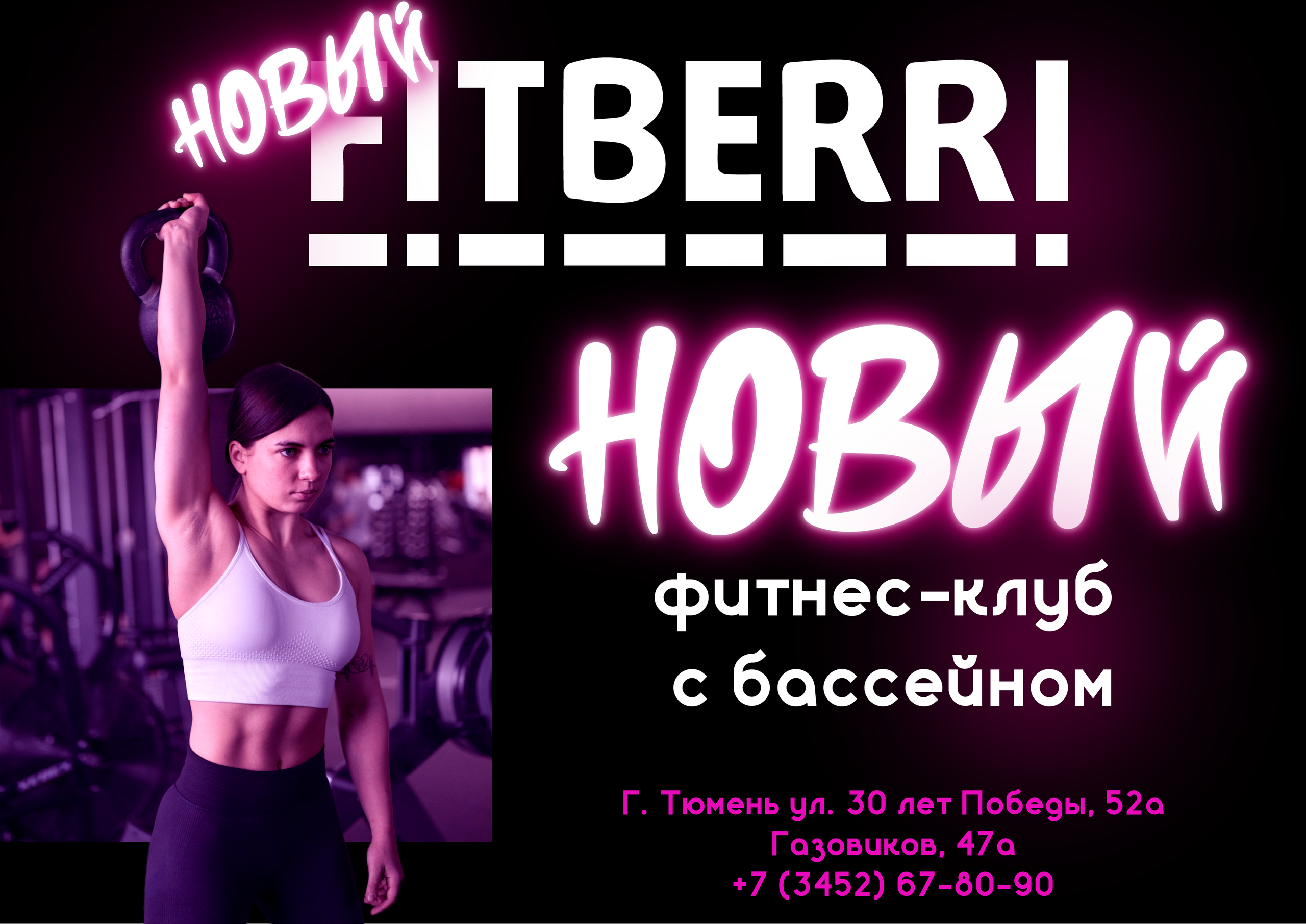 Ребрендинг fitberri. Больше не греет
