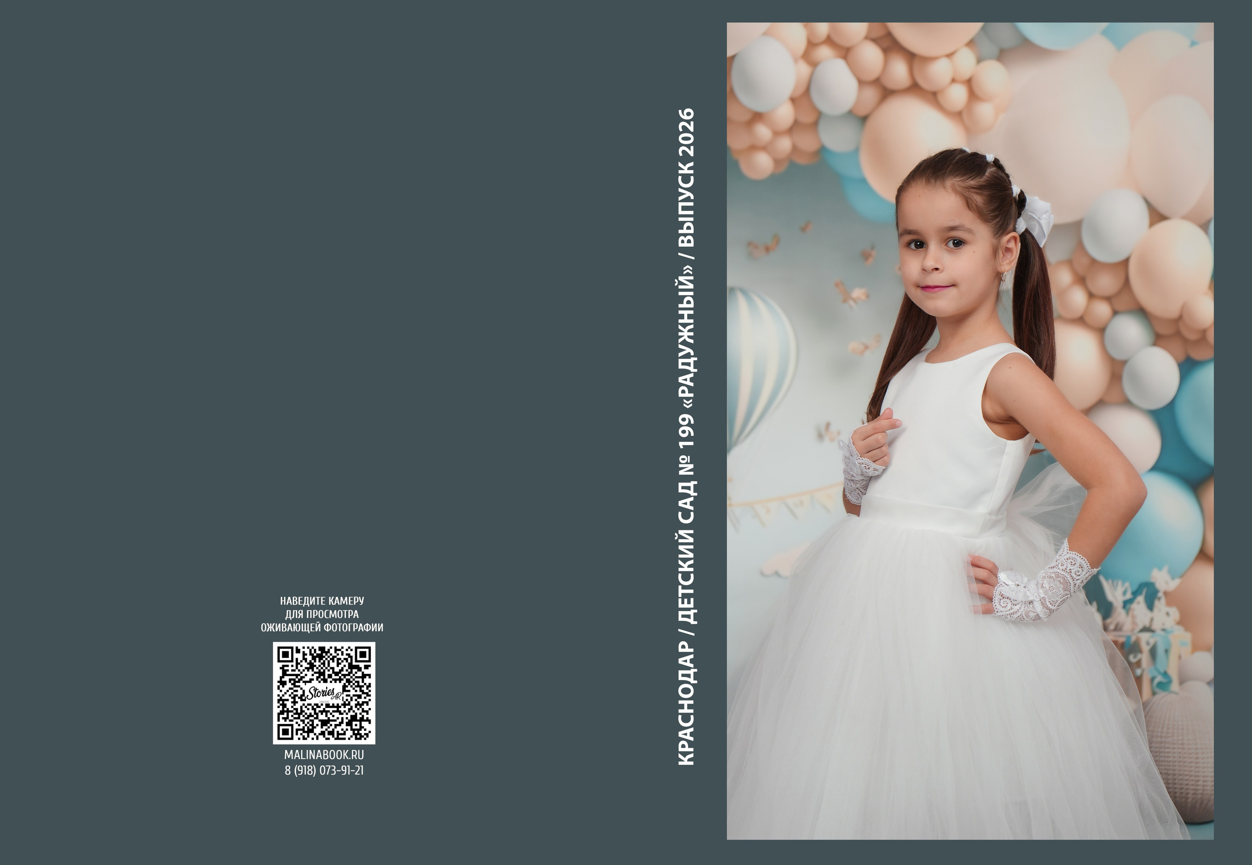 ДЕТСКИЙ САД 199 (большой). Красивый выпускной альбом в Краснодаре