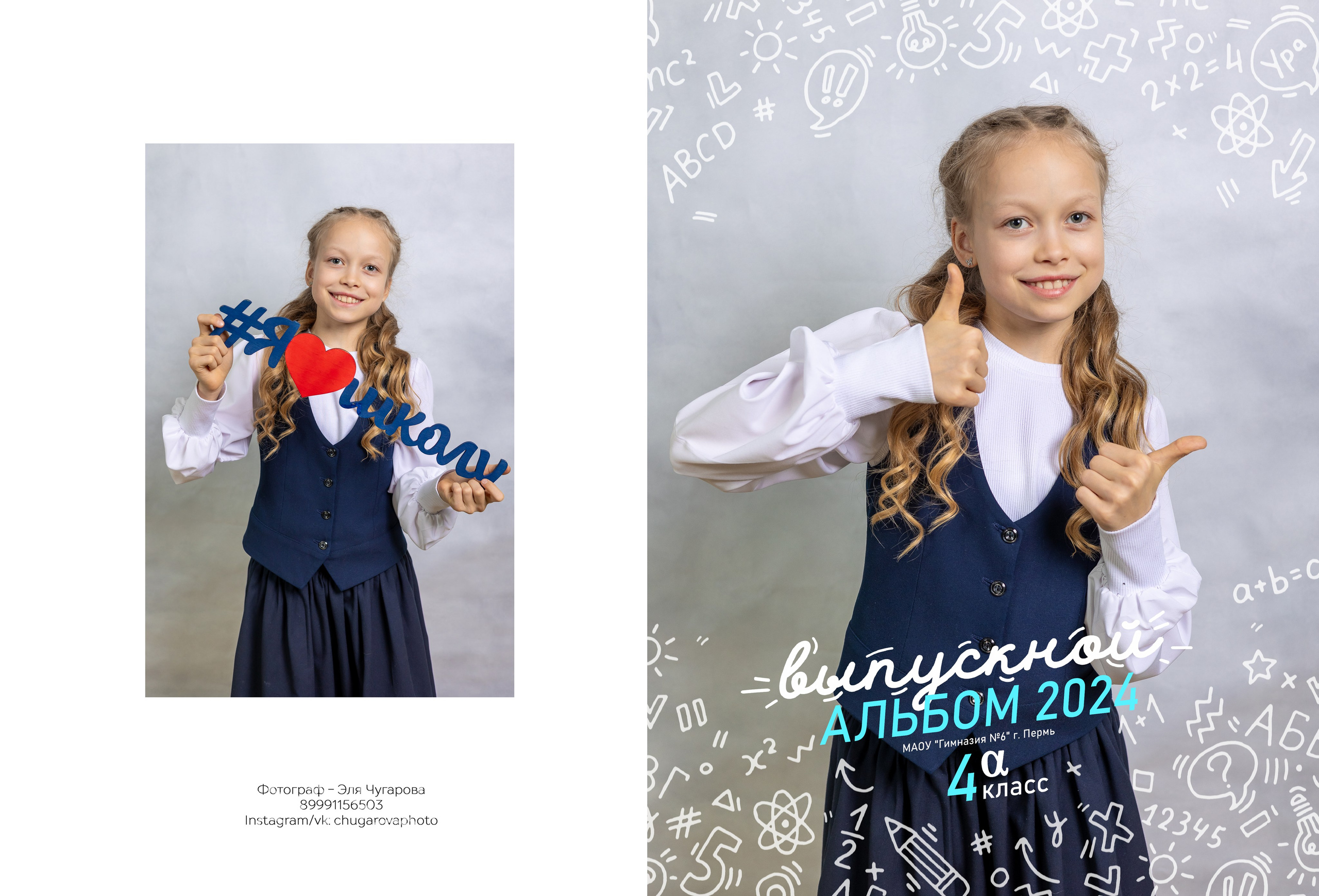 Для 4 класса. Стильные выпускные альбомы в Перми