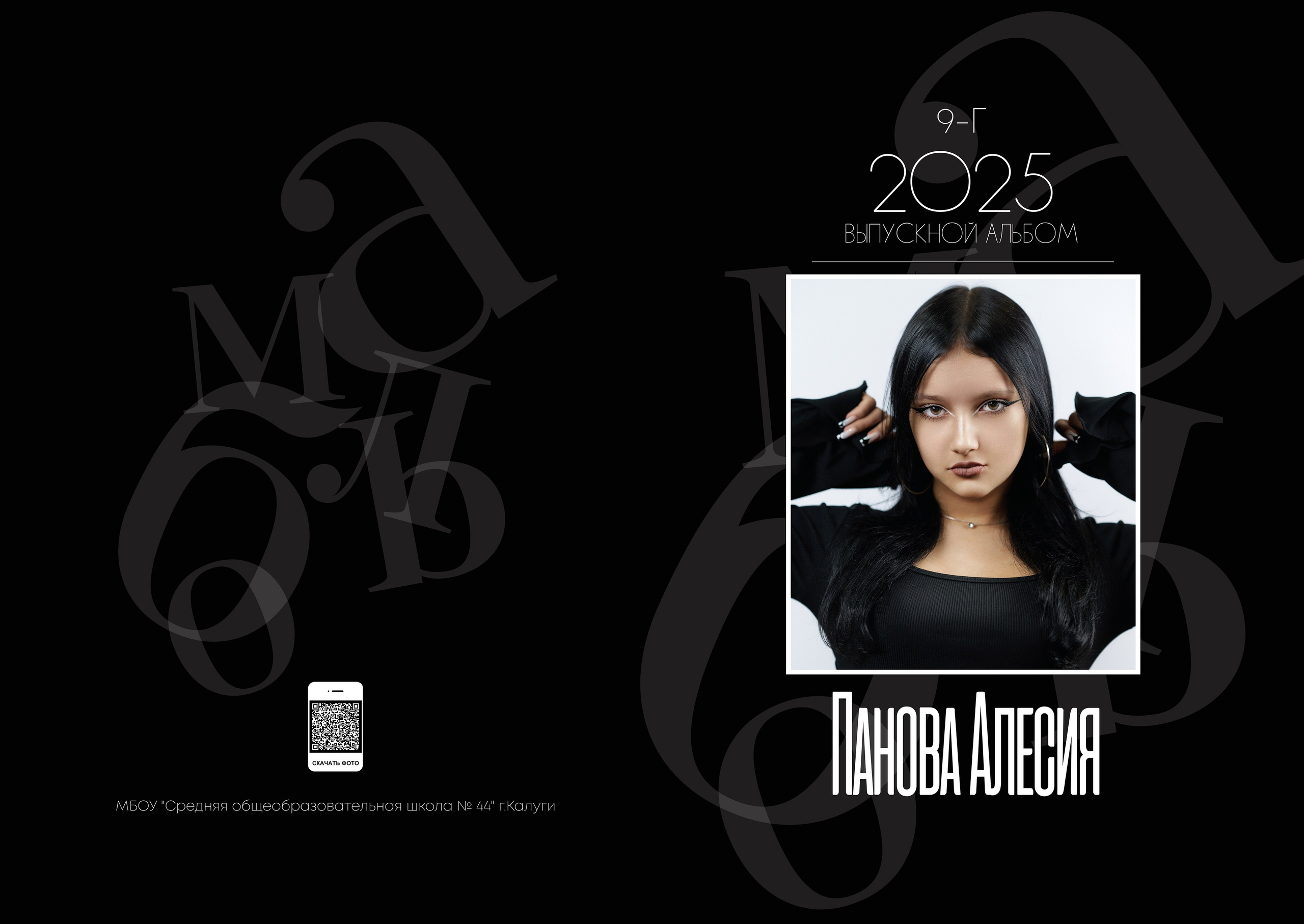 Выпускные альбомы. Детский и семейный фотограф в Калуге