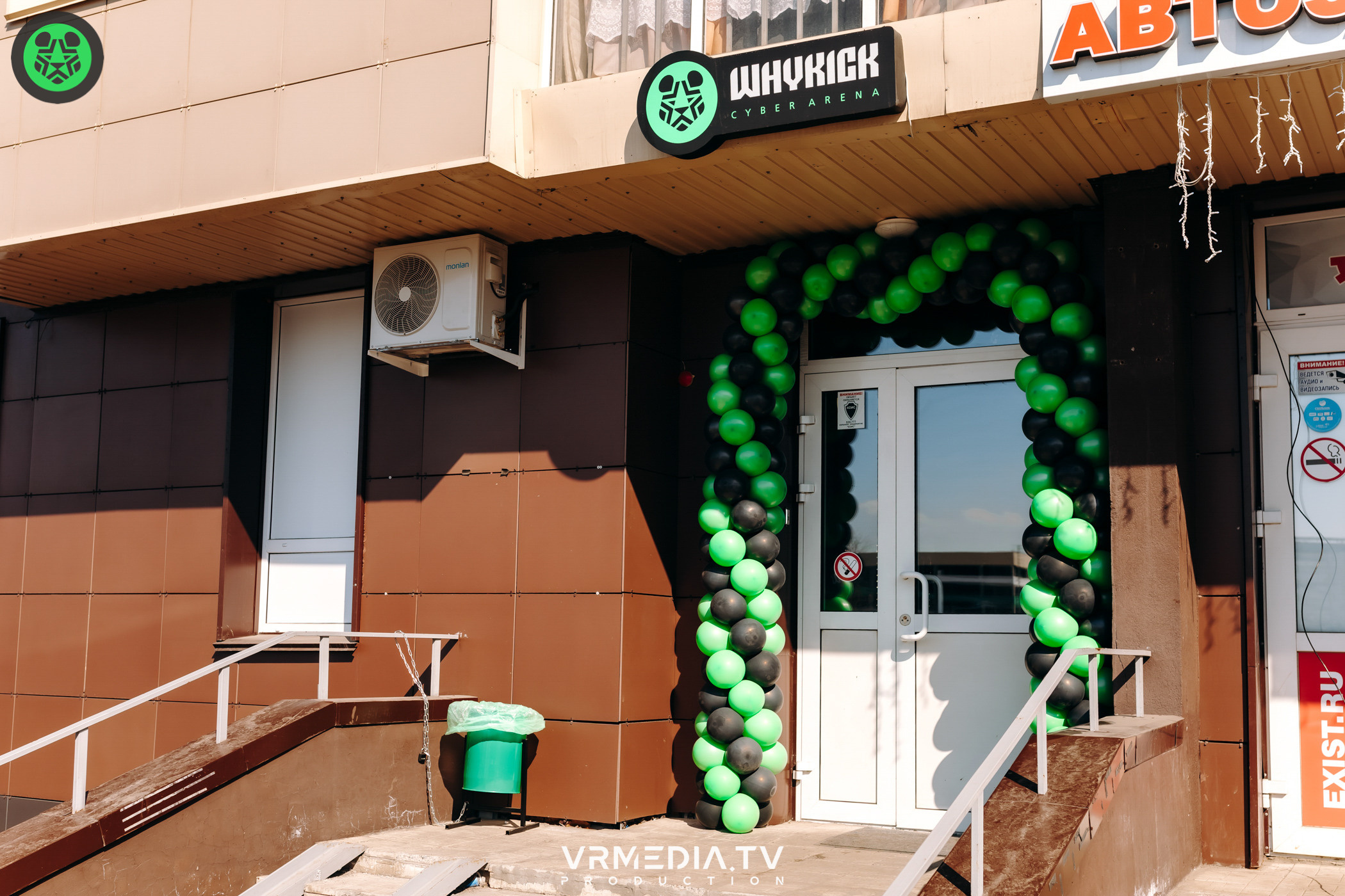 Открытие Киберспортивной арены Whykick на Радуге