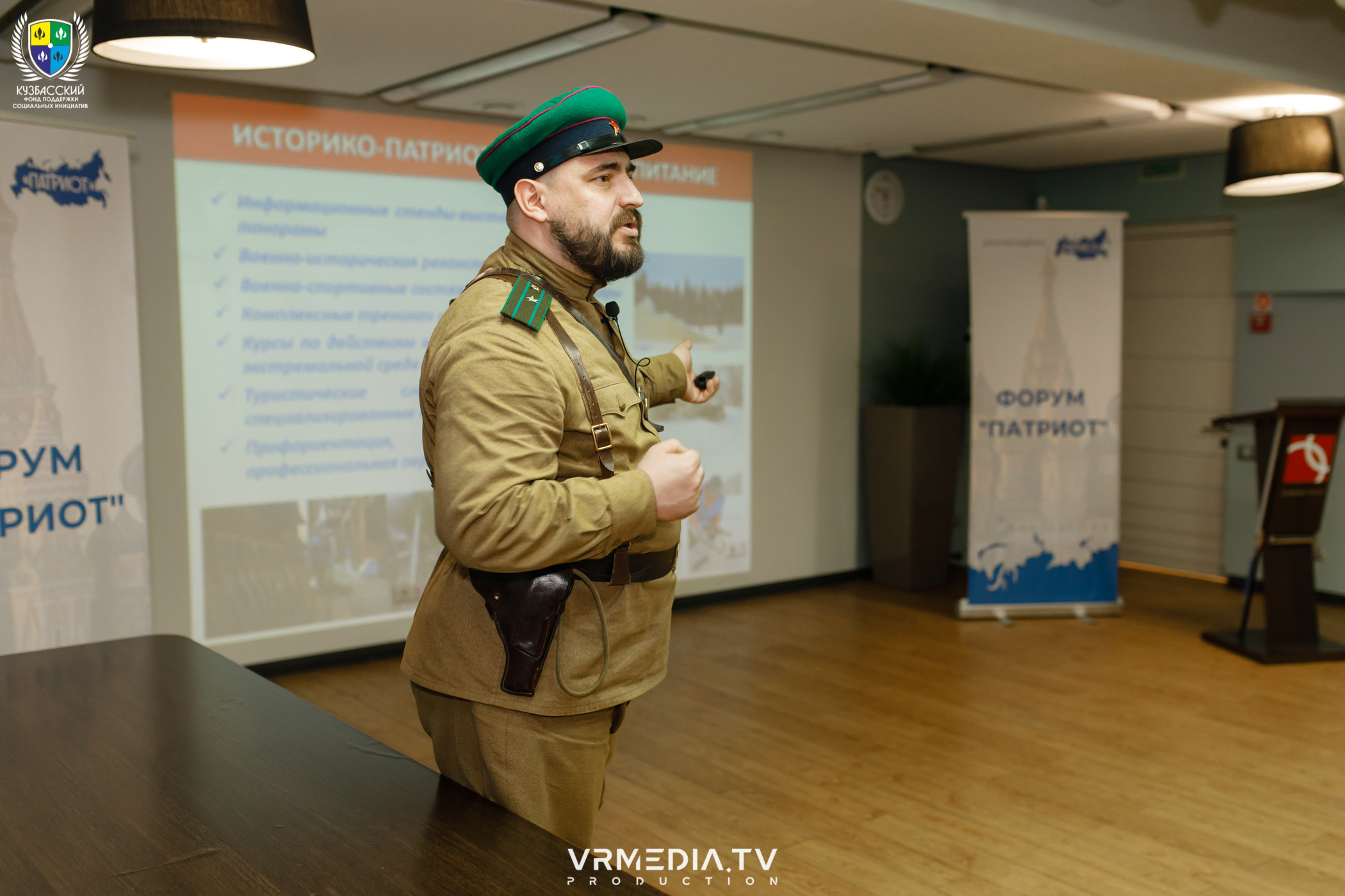 Форум «Патриот»