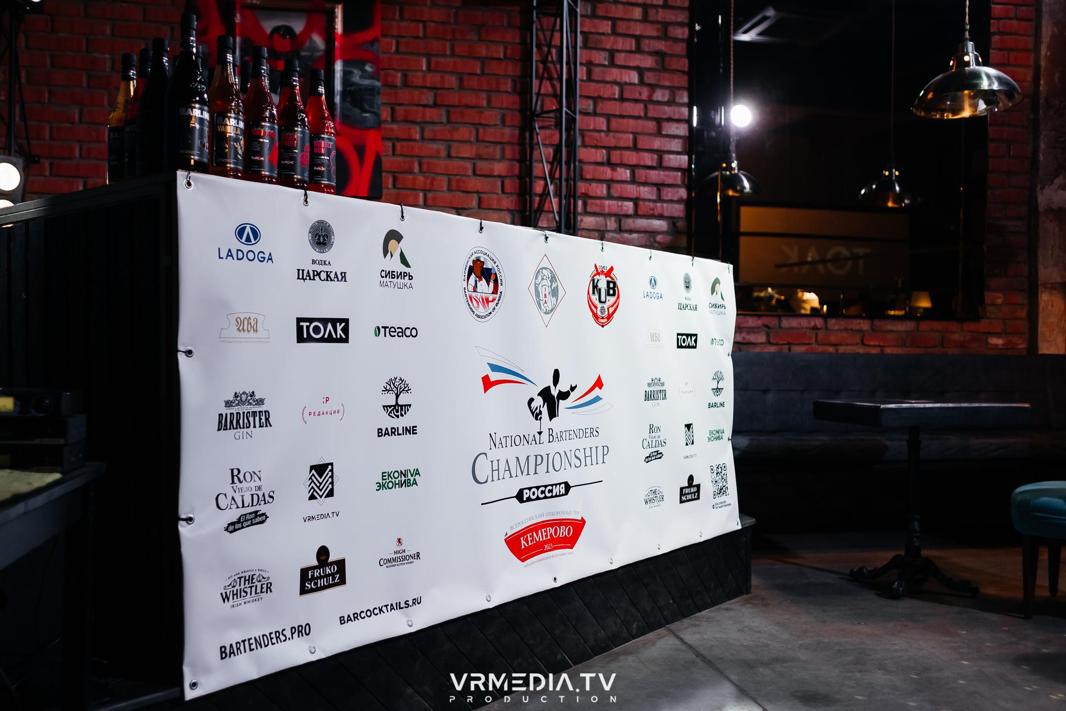 Отборочный тур «National Bartenders Championship»