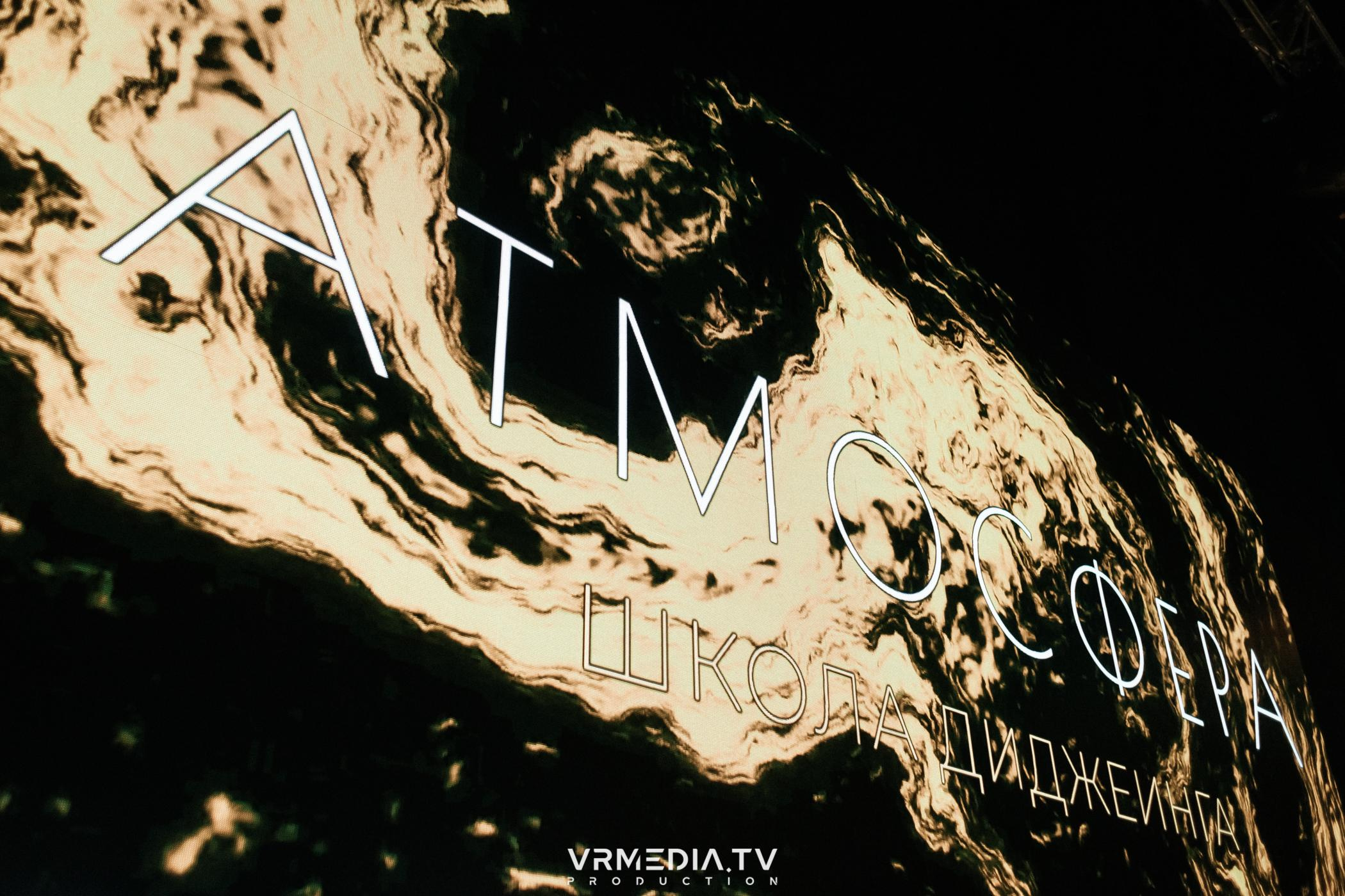 Выпускной школы диджеинга «Атмосфера»