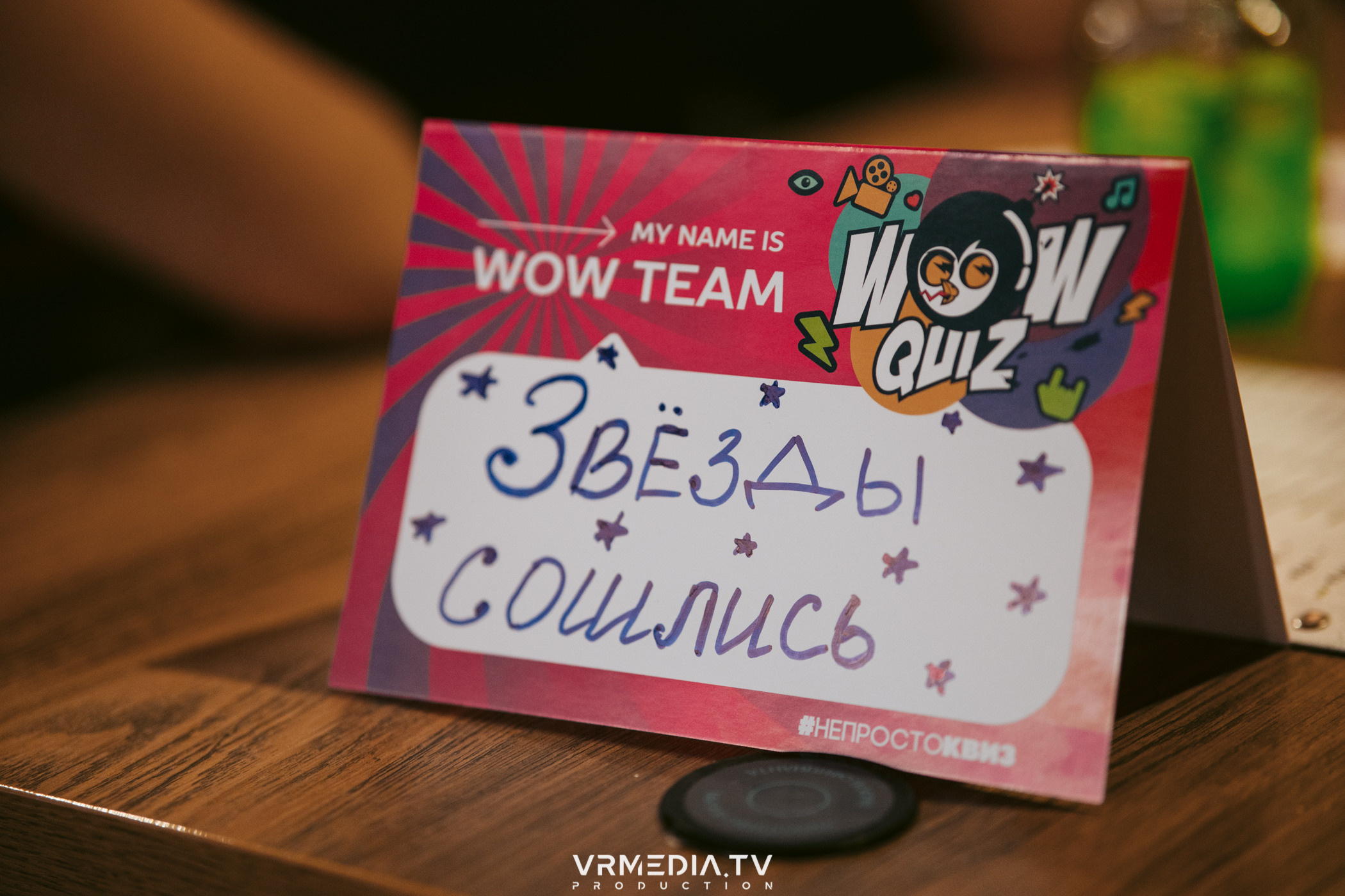 WoW QuiZ в баре «DOSKI»