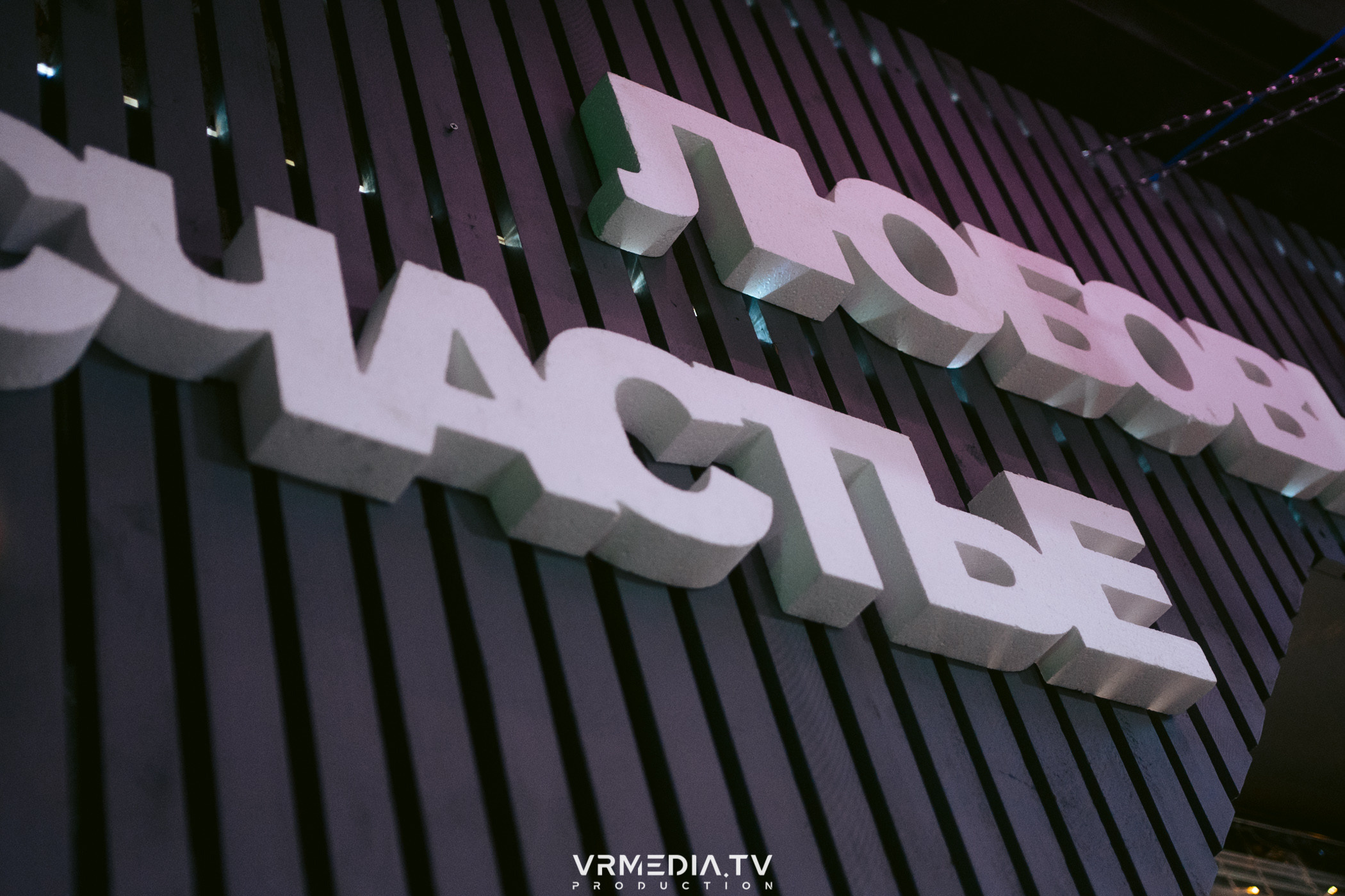 ДАВАЙ ЧЕСТНО?