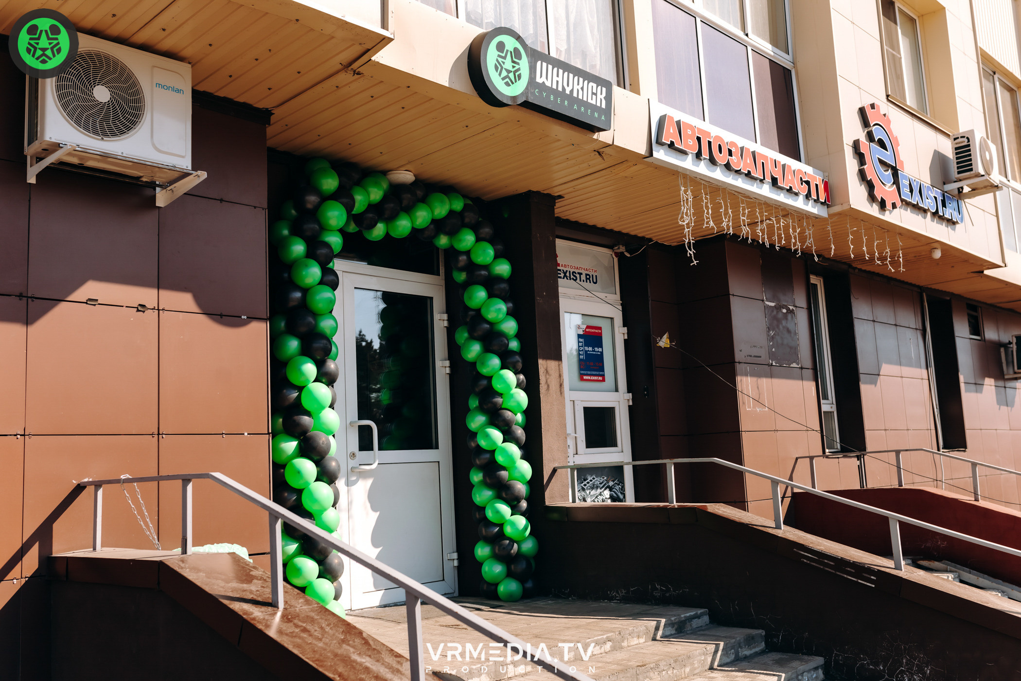 Открытие Киберспортивной арены Whykick на Радуге