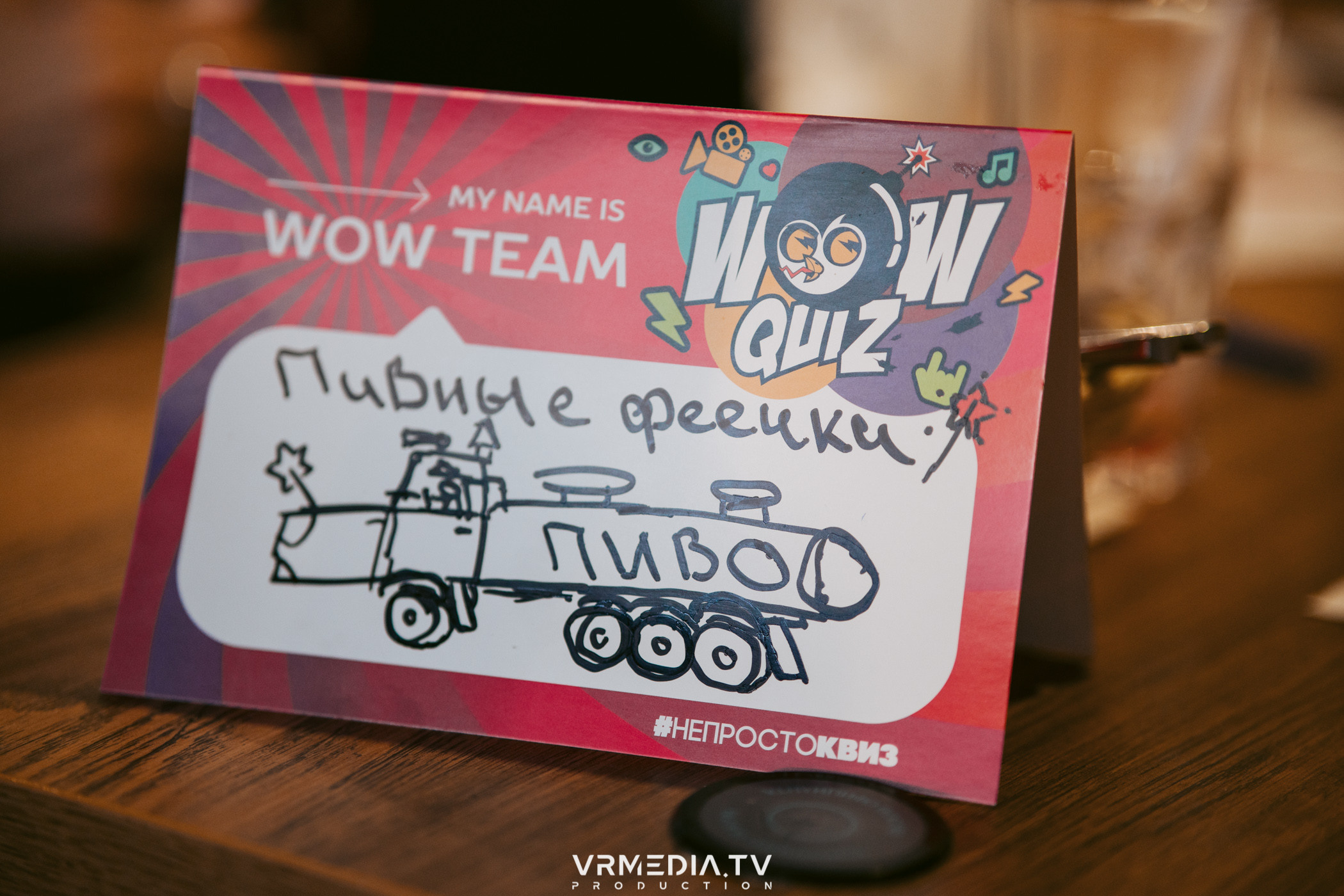 WoW QuiZ в баре «DOSKI»