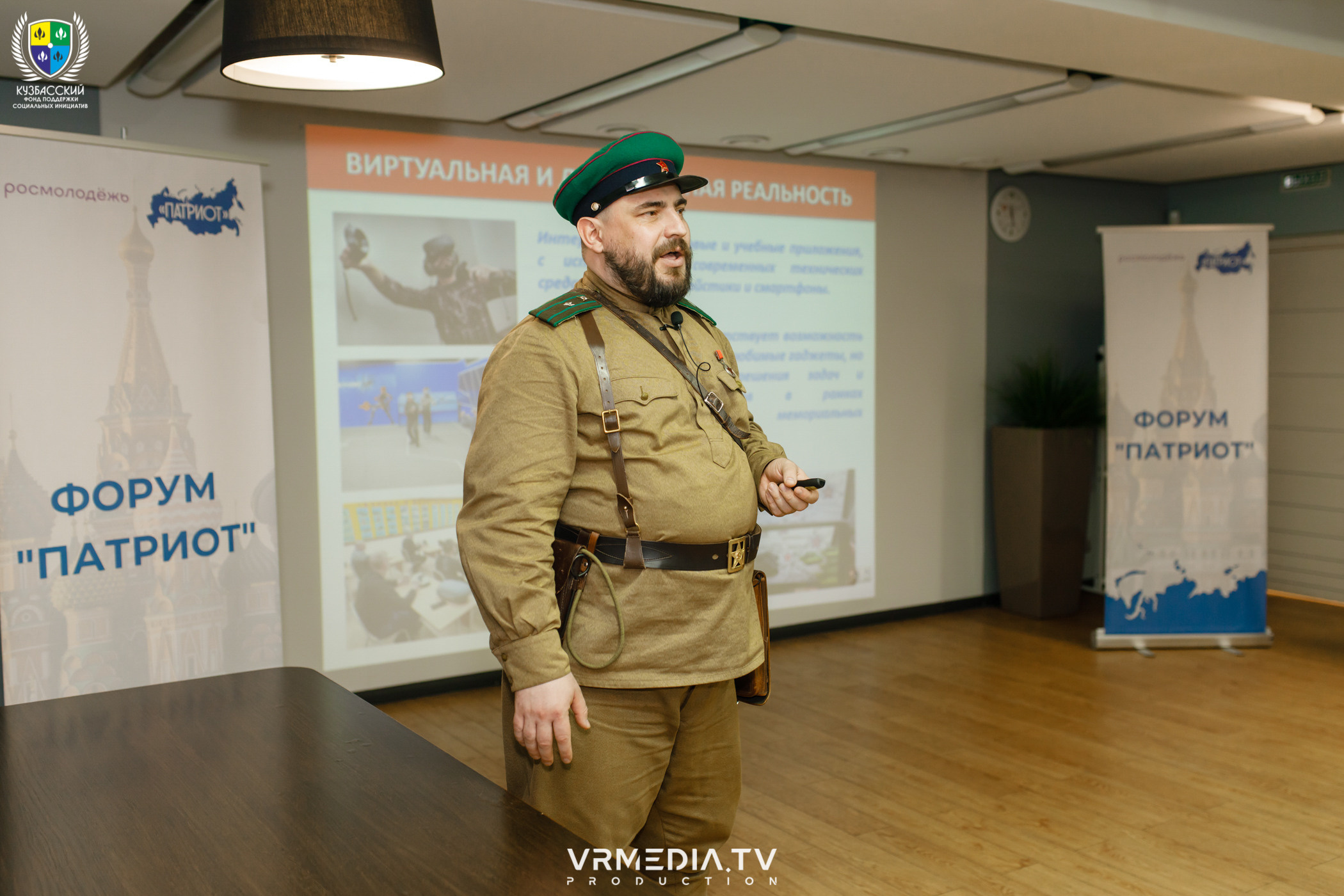 Форум «Патриот»