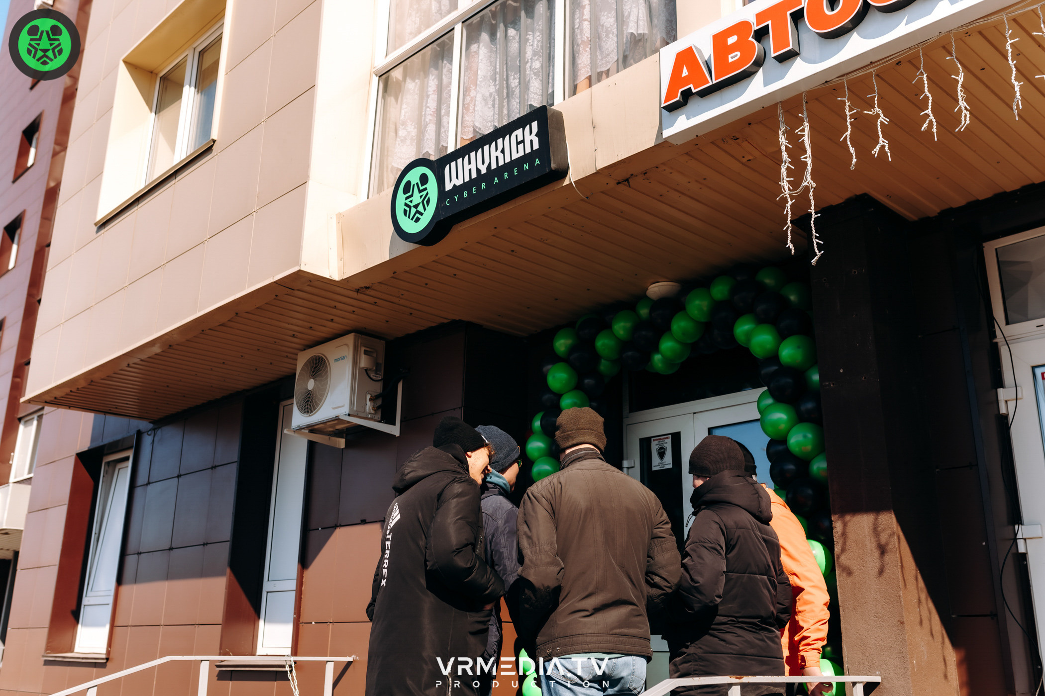 Открытие Киберспортивной арены Whykick на Радуге