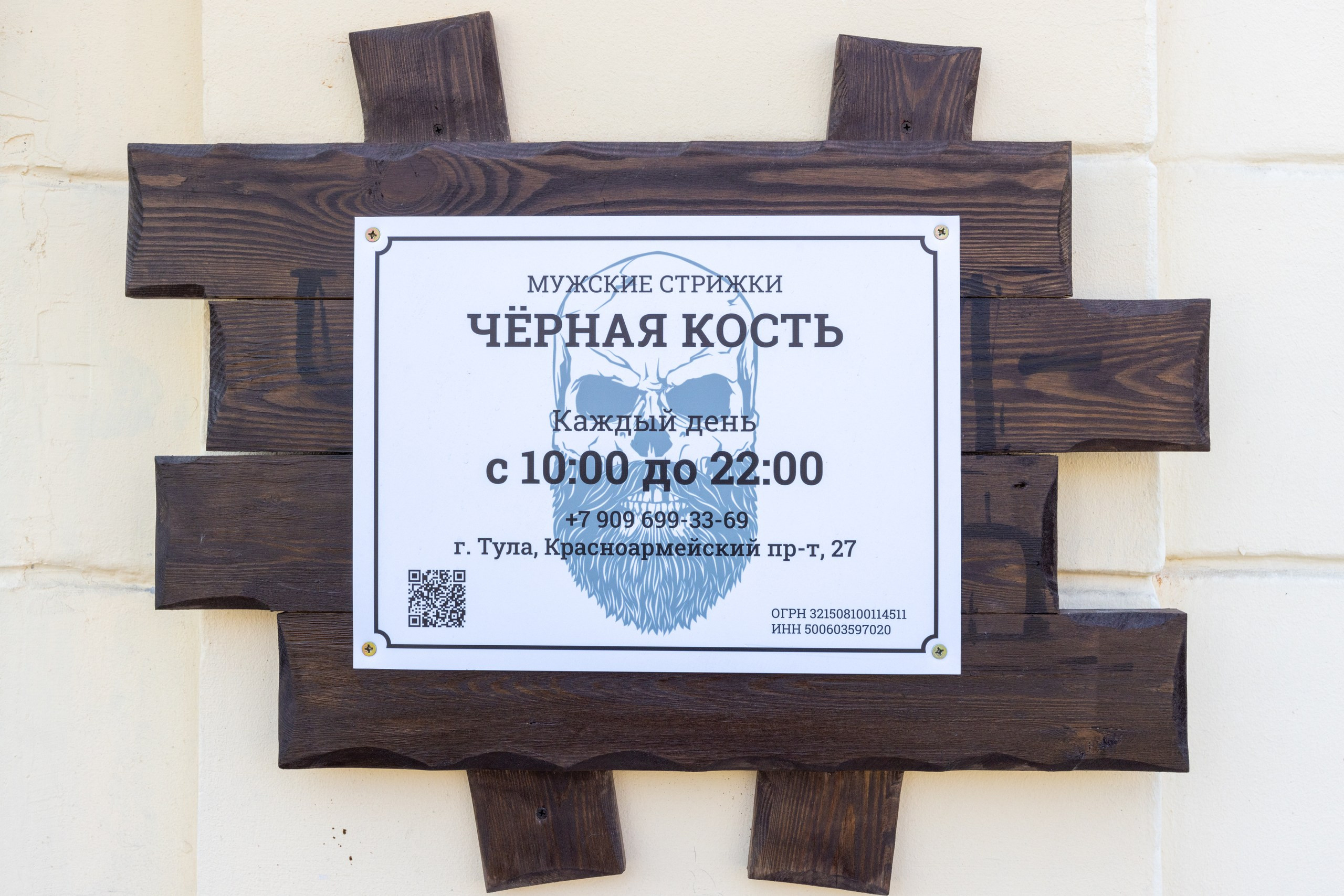 Чёрная кость. Тула. Фотограф в Туле Крупский АнДРей. Фотостудия «КАДР71» в Туле