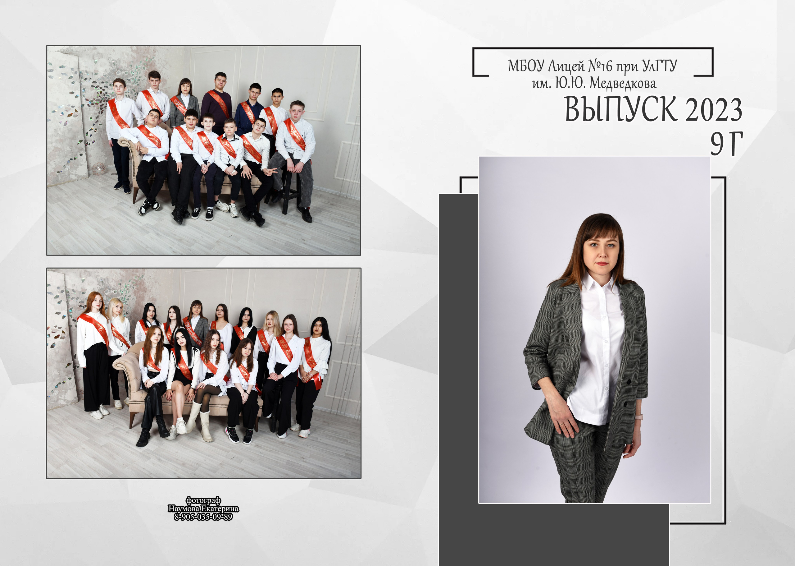 9, 11 кл без виньетки 2 разворота. Семейный, детский и школьный фотограф в Димитровграде Наумова Екатерина