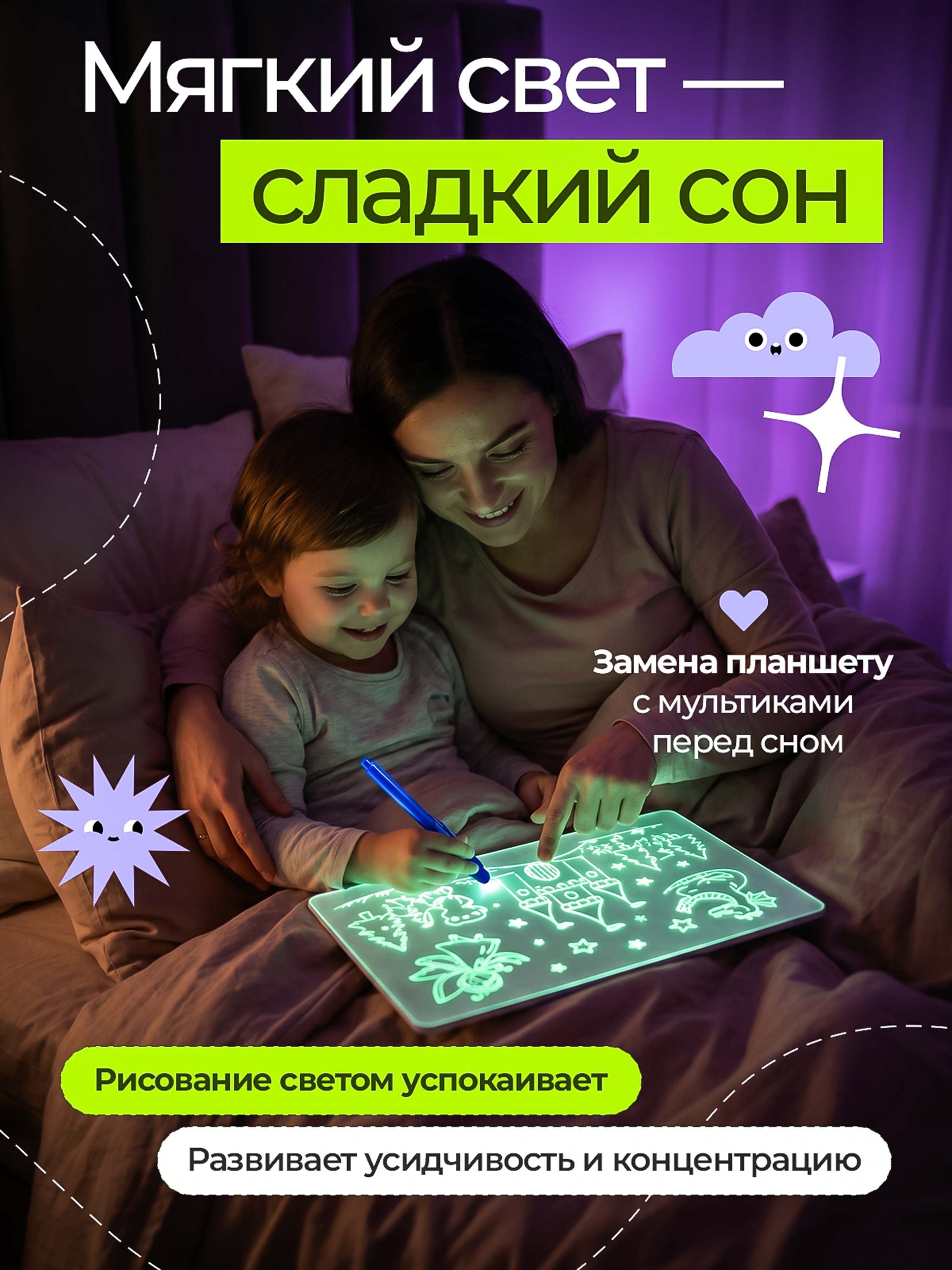 Набор для рисования светом. Студия дизайна Вечтомова