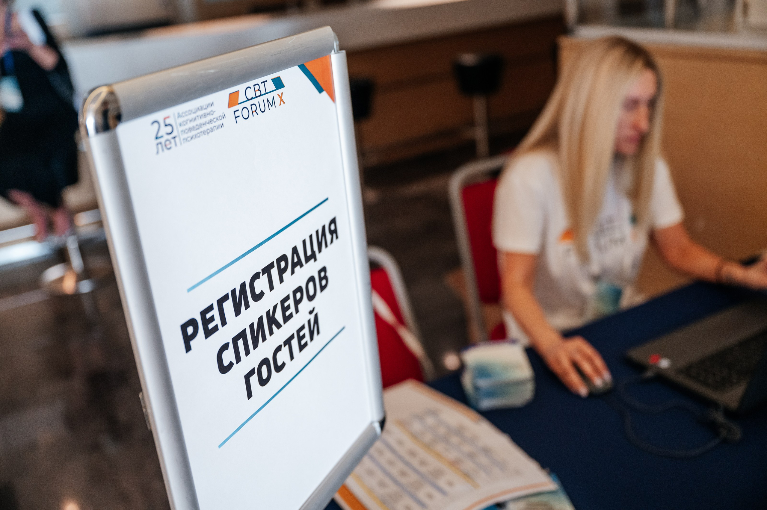 Форум психологов. Фотограф Дмитрий Сермяжко